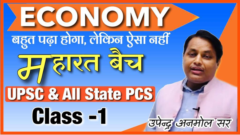 (Class-1):Economy