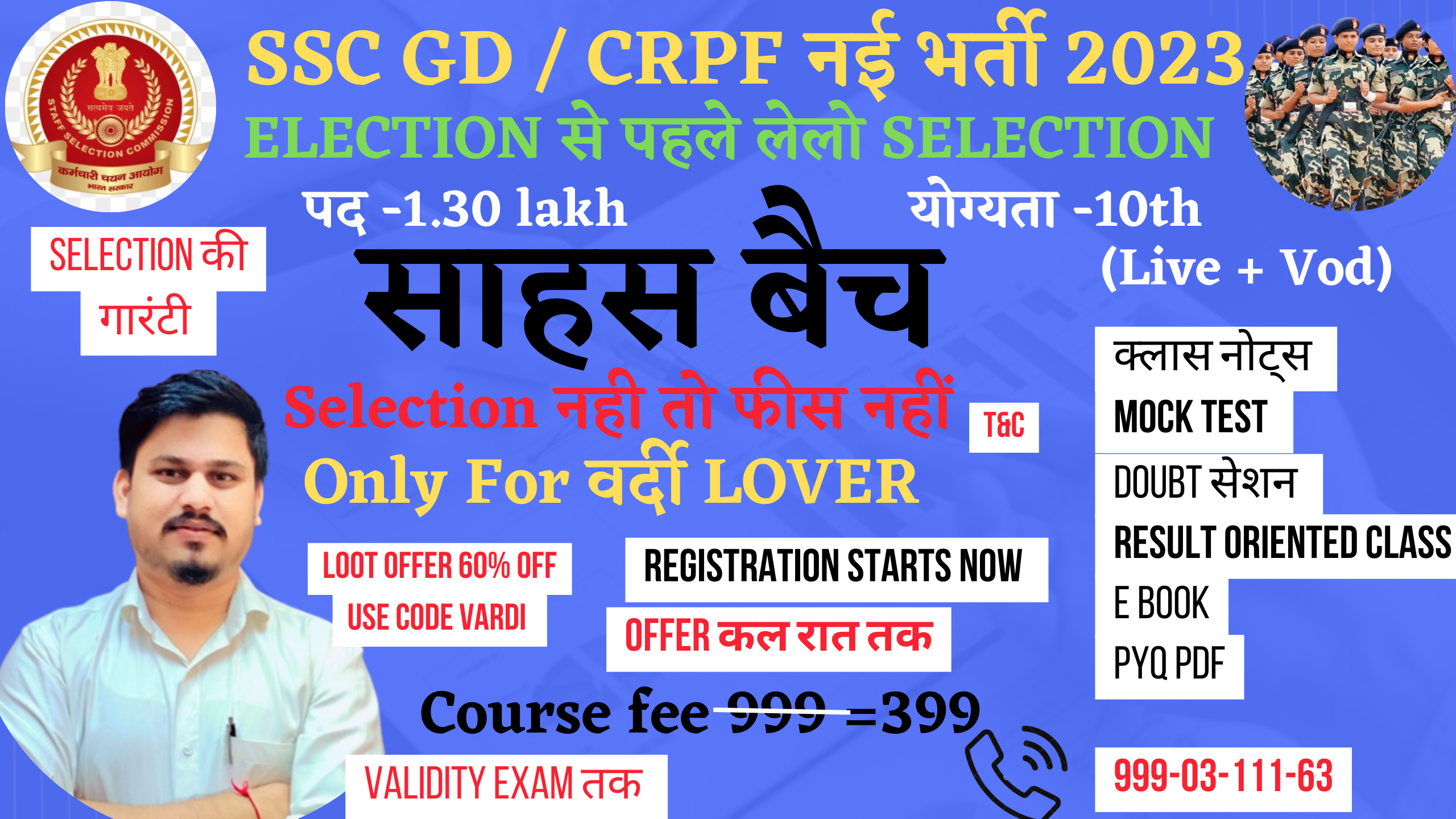SSC GD 2023 (साहस बैच)