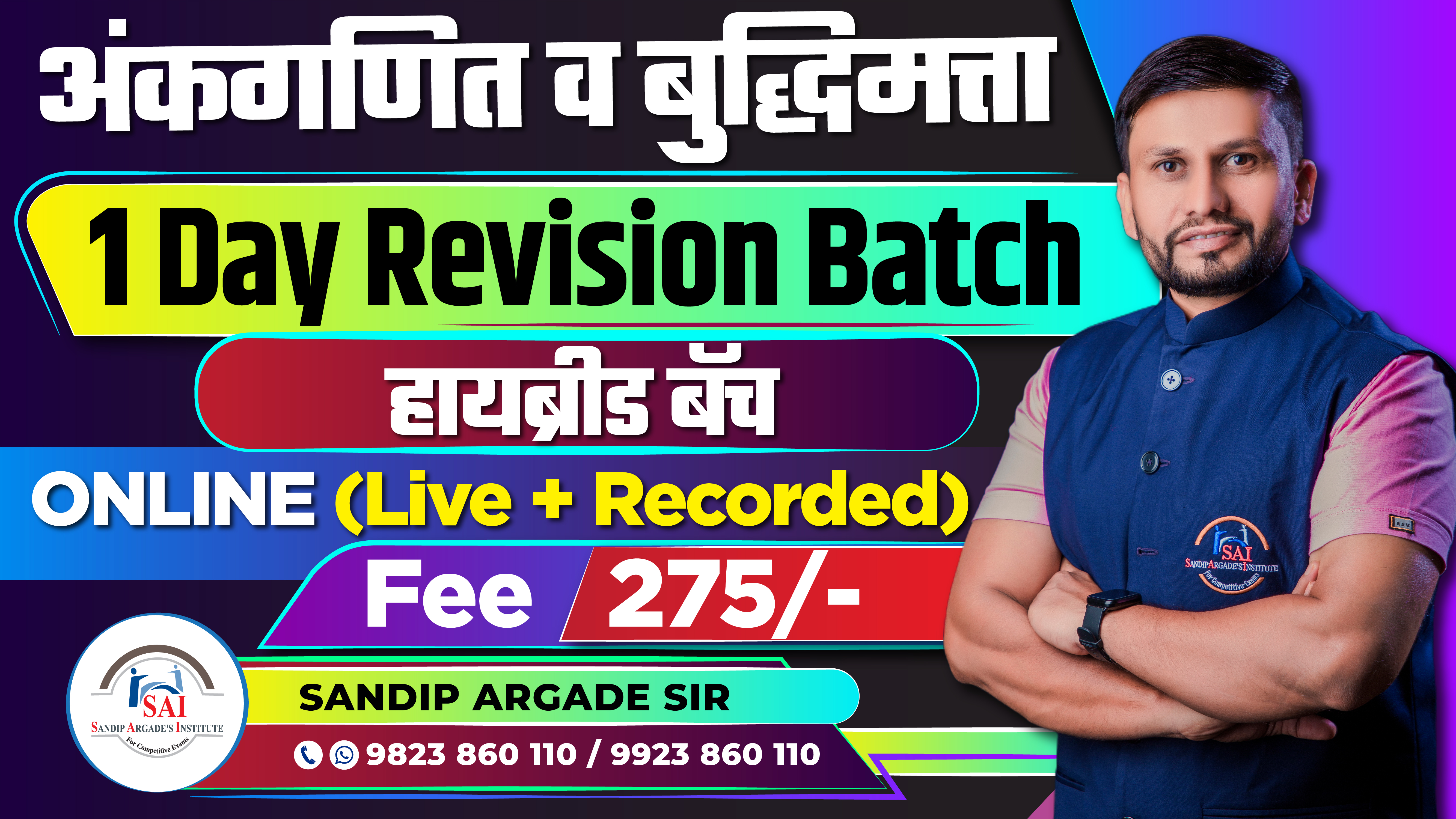 1 Day Revison (Live + Recorded Batch)