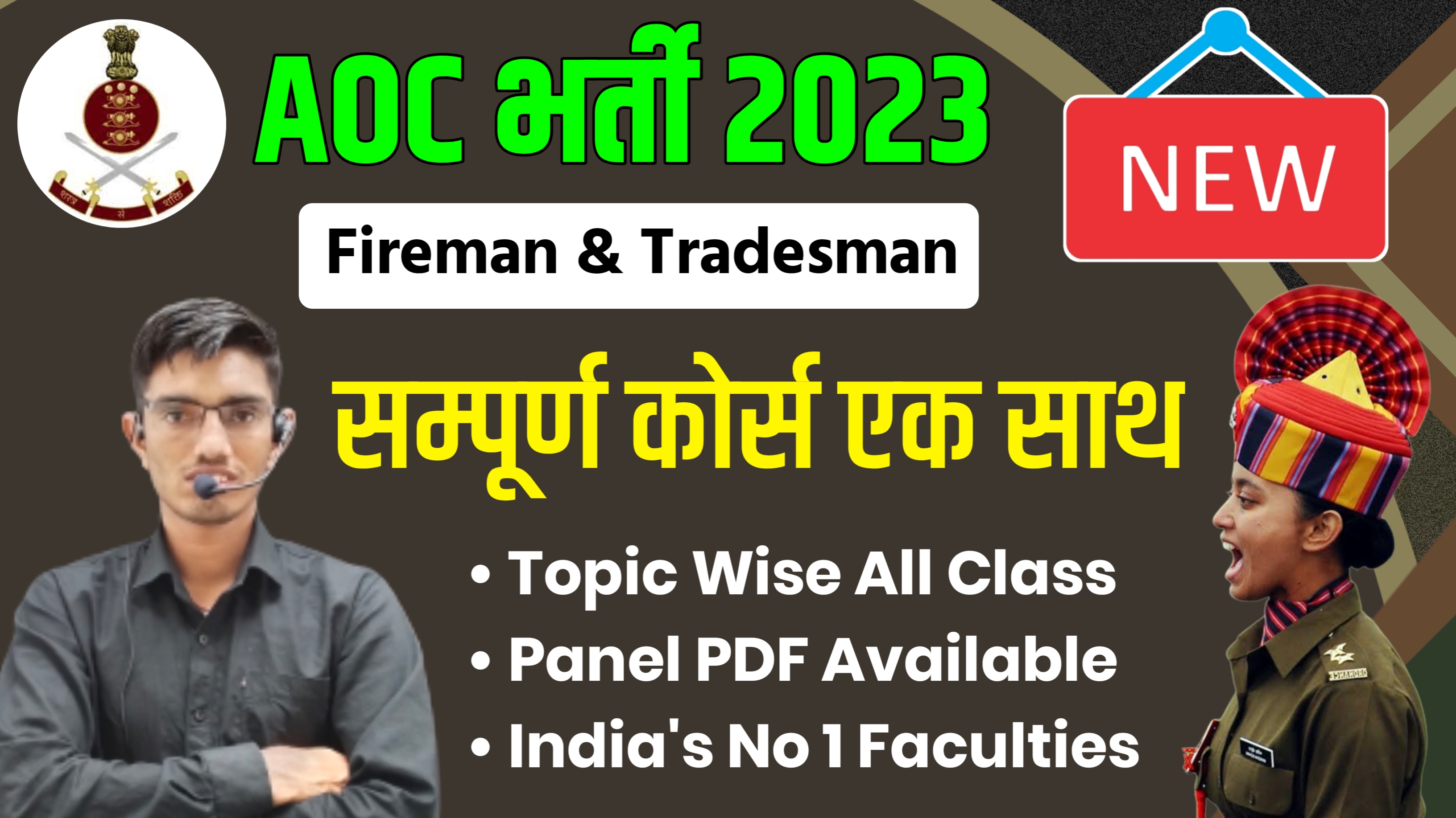 ARMY ORDNANCE CORPS (AOC) FIREMAN/TRADESMAN COURSE  (Course ID : AOC2023)
