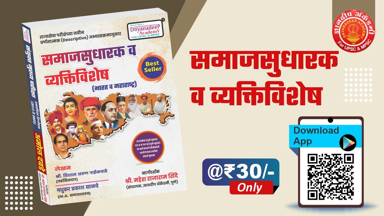 समाजसुधारक व व्यक्तिविशेष