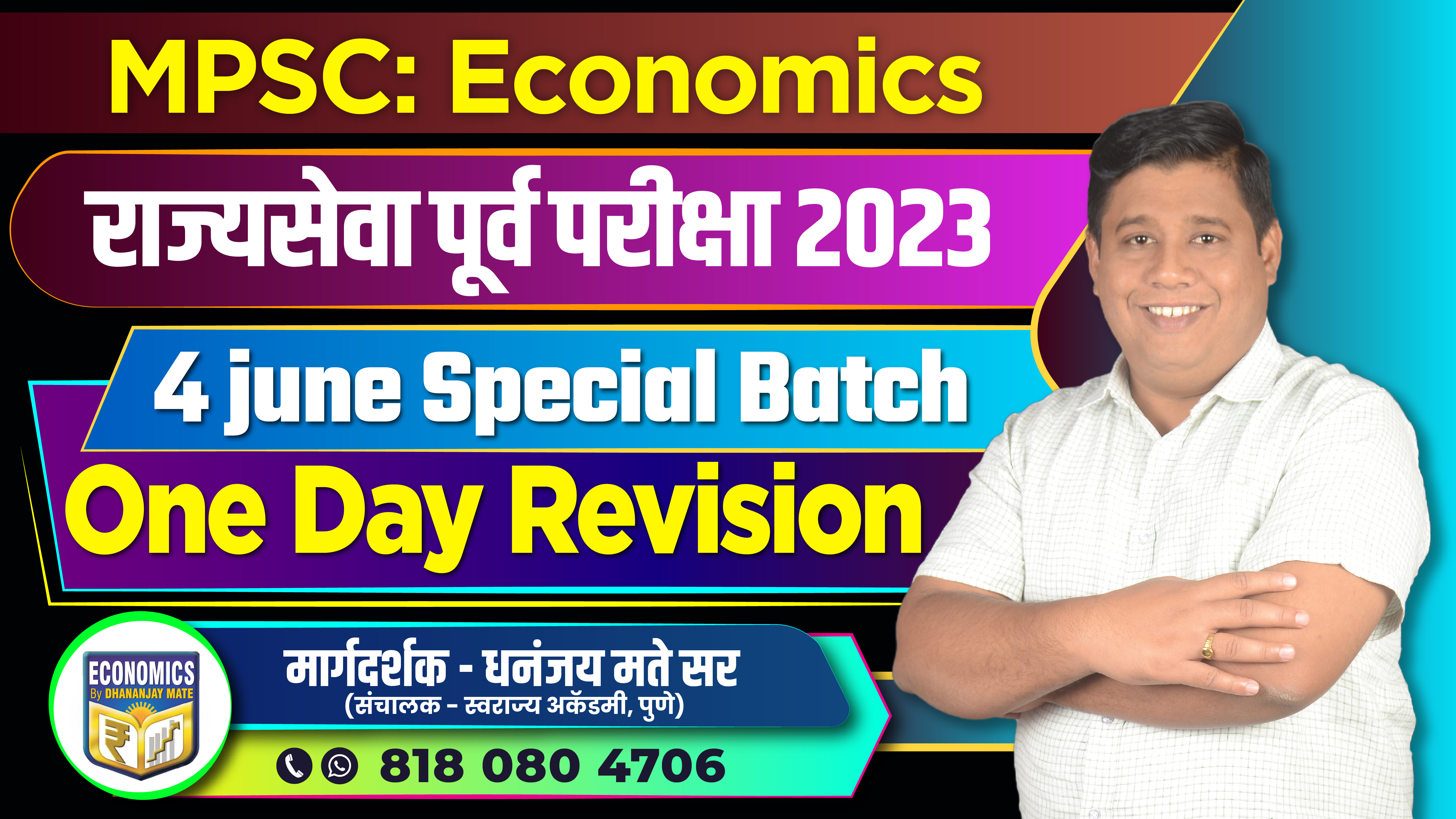 1 Day Revision - राज्यसेवा पूर्व परीक्षा 