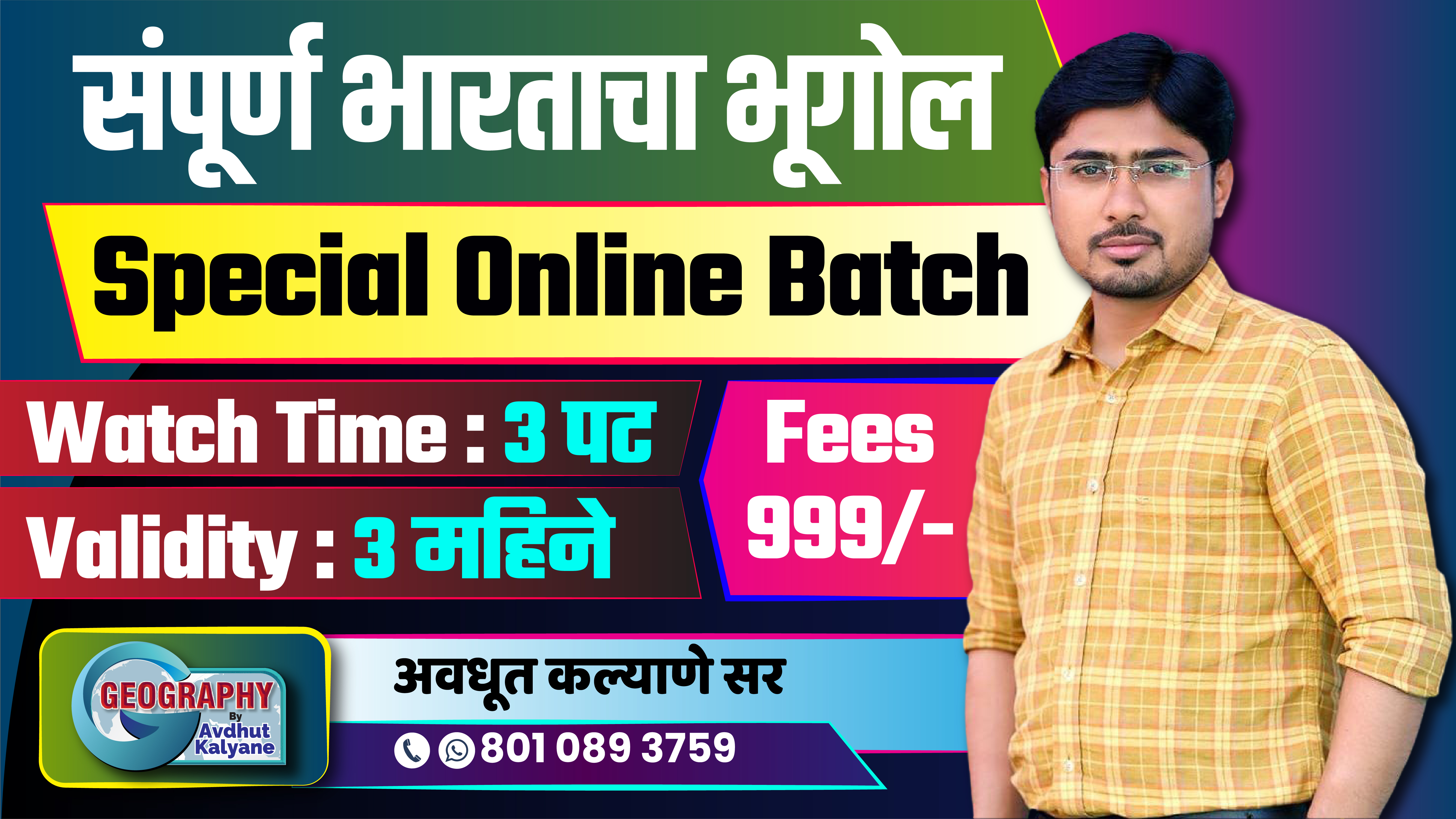 संपूर्ण भारताचा भूगोल