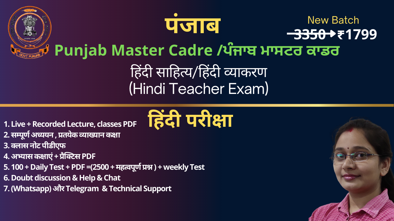 PUNJAB MASTER Hindi ਪੰਜਾਬ ਮਾਸਟਰ ਕਾਡਰ (Valid for  18 Month)