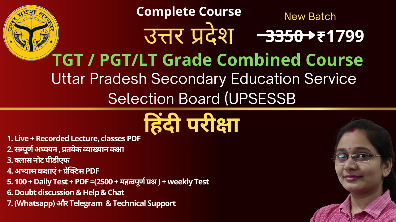 उत्तर प्रदेश (UPSESSB) TGT PGT हिंदी परीक्षा (Valid for  18 Month)