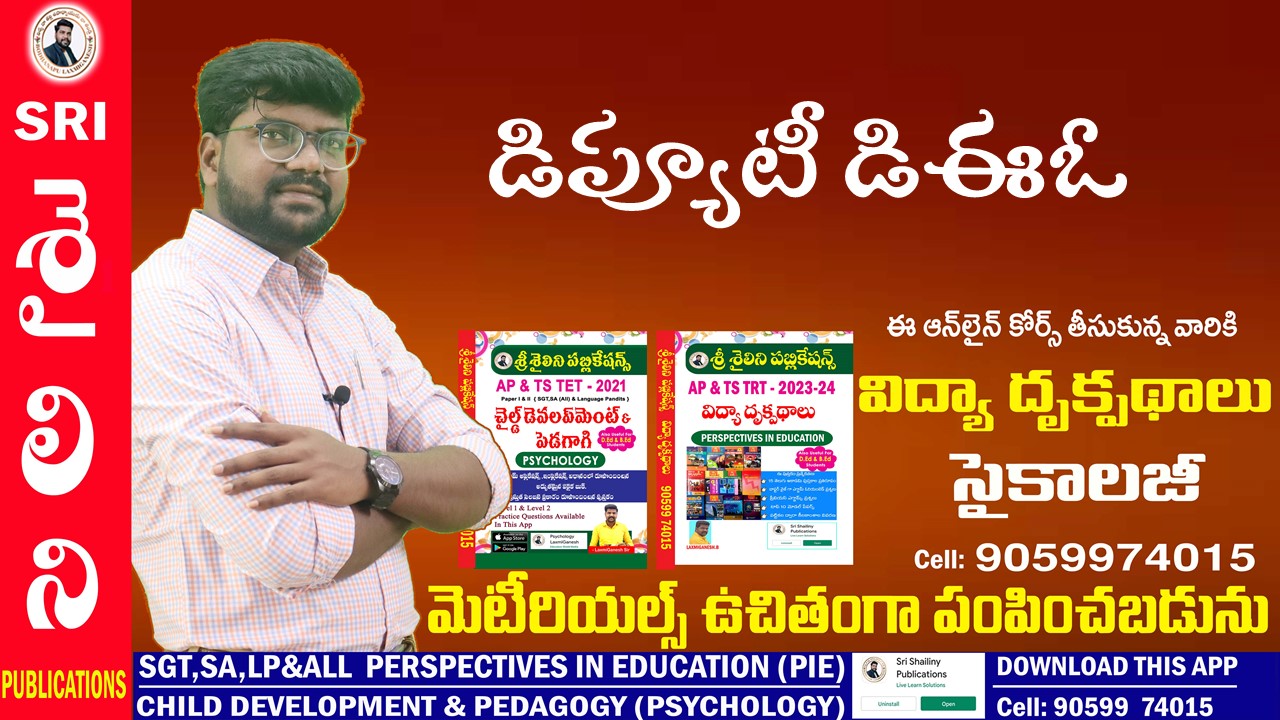 డిప్యూటీ డిఈఓ 