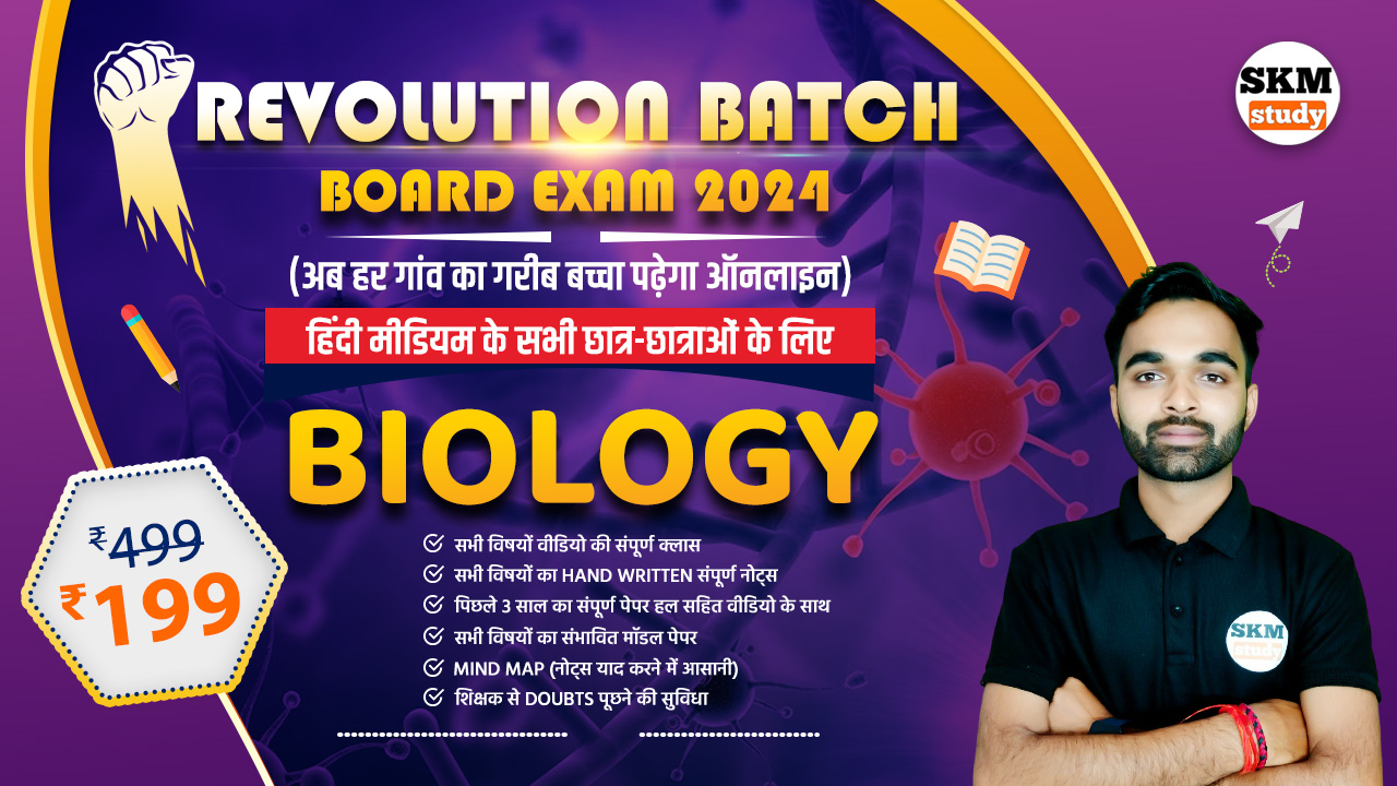 12th Biology Revolution Batch - Board Exam 2024