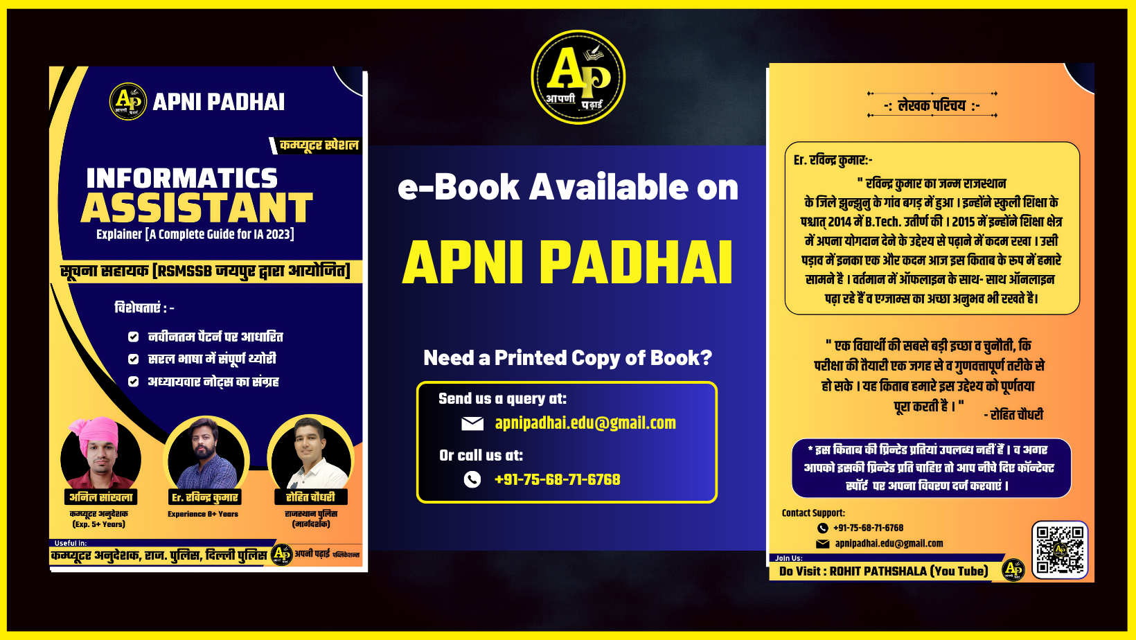 सूचना सहायक (2023) Book Intro