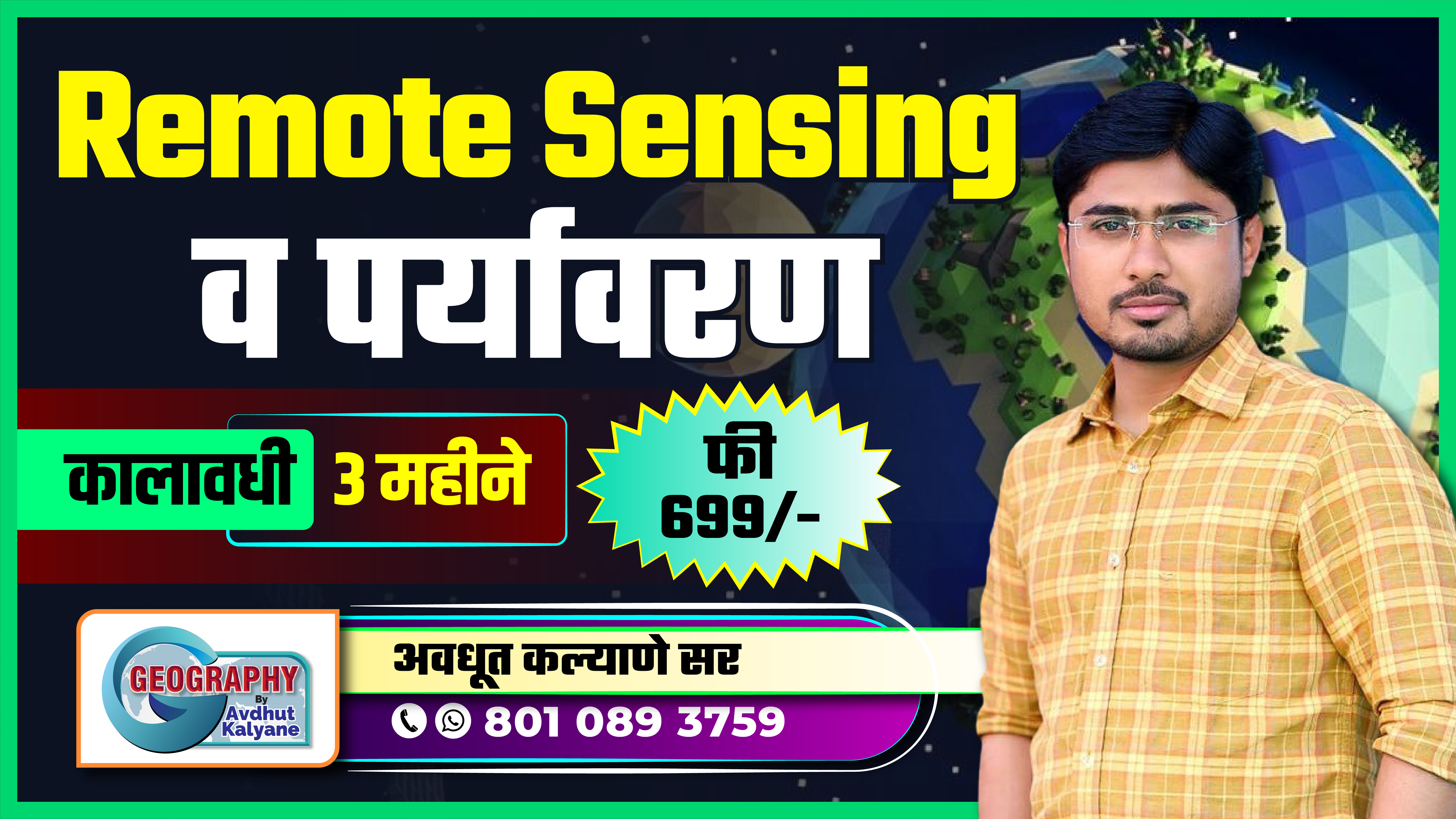Remote Sensing व पर्यावरण