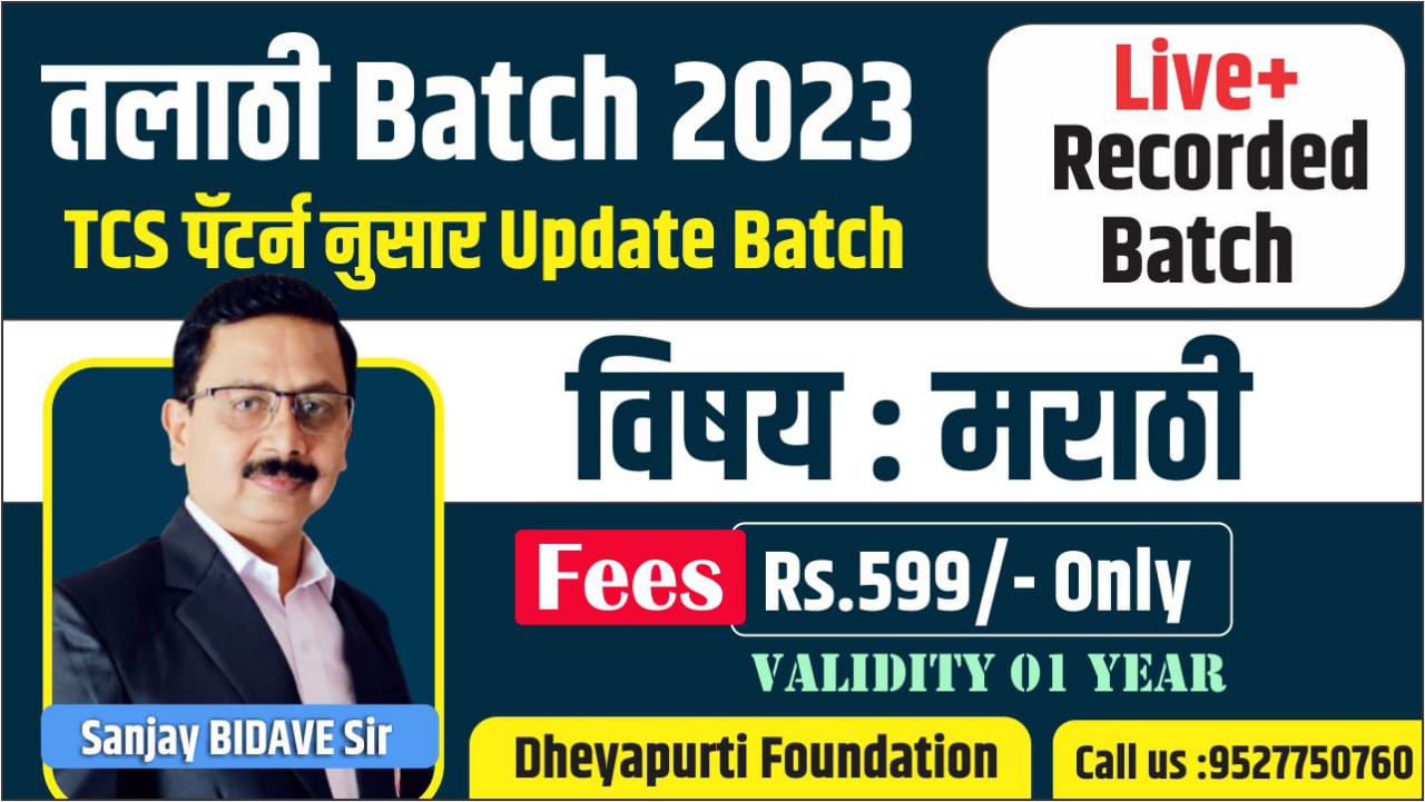 IBPS/ TCS नुसार. विषय:- मराठी  BATCH 2023