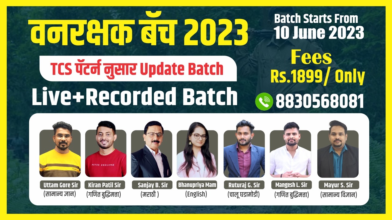 वनरक्षक Batch 2023