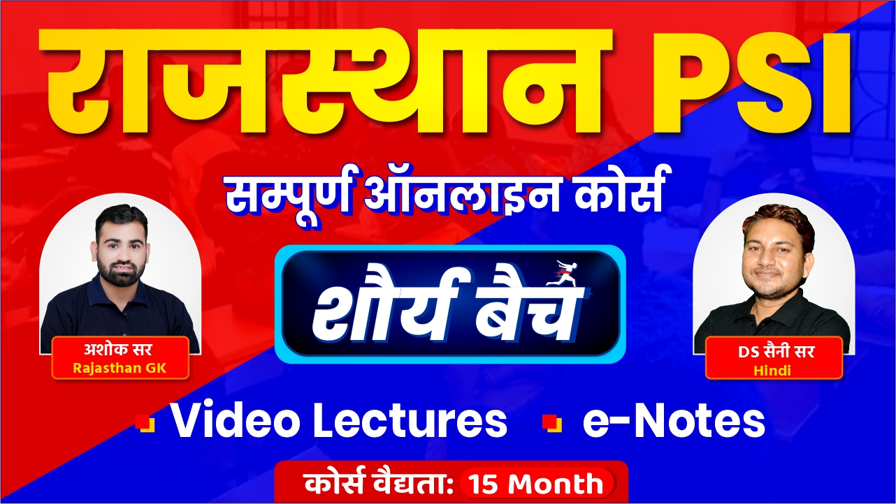 PSI Complete Course ( शौर्य बैच ) (1368)