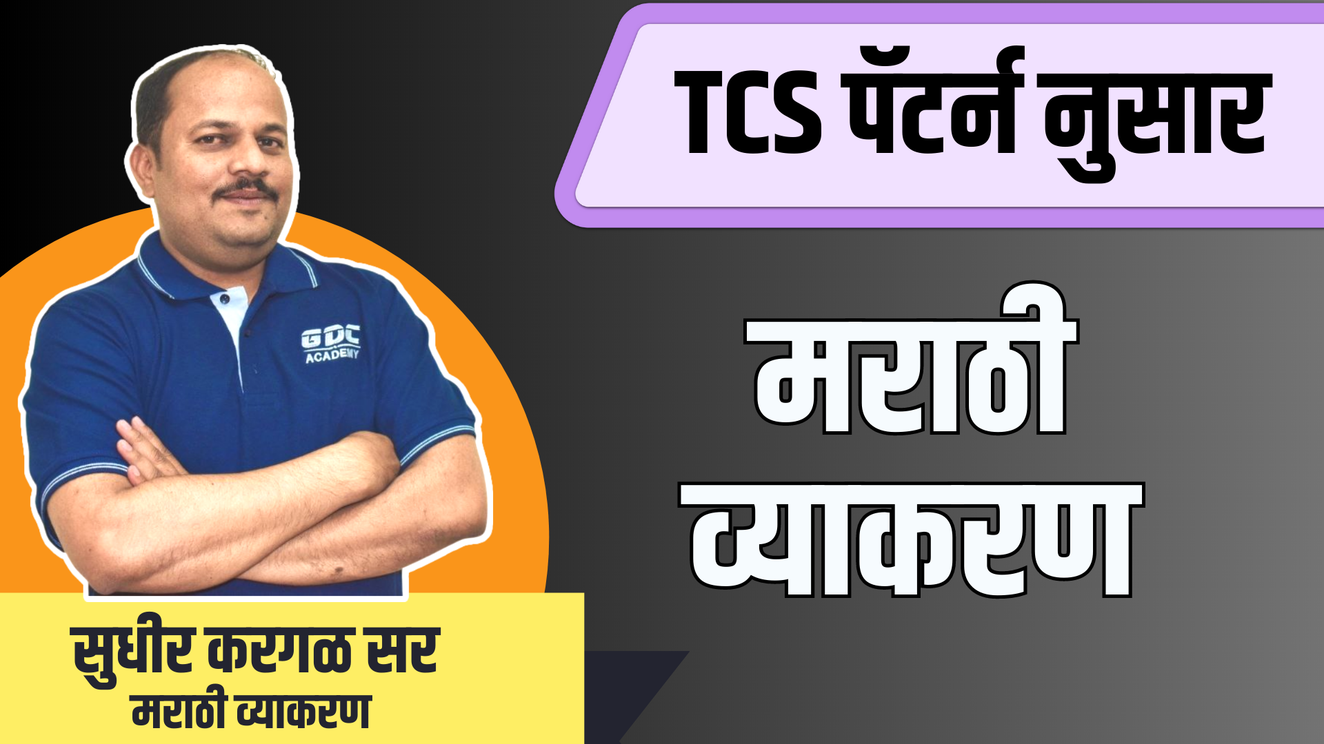 Class-1 || मराठी व्याकरणाची ओळख
