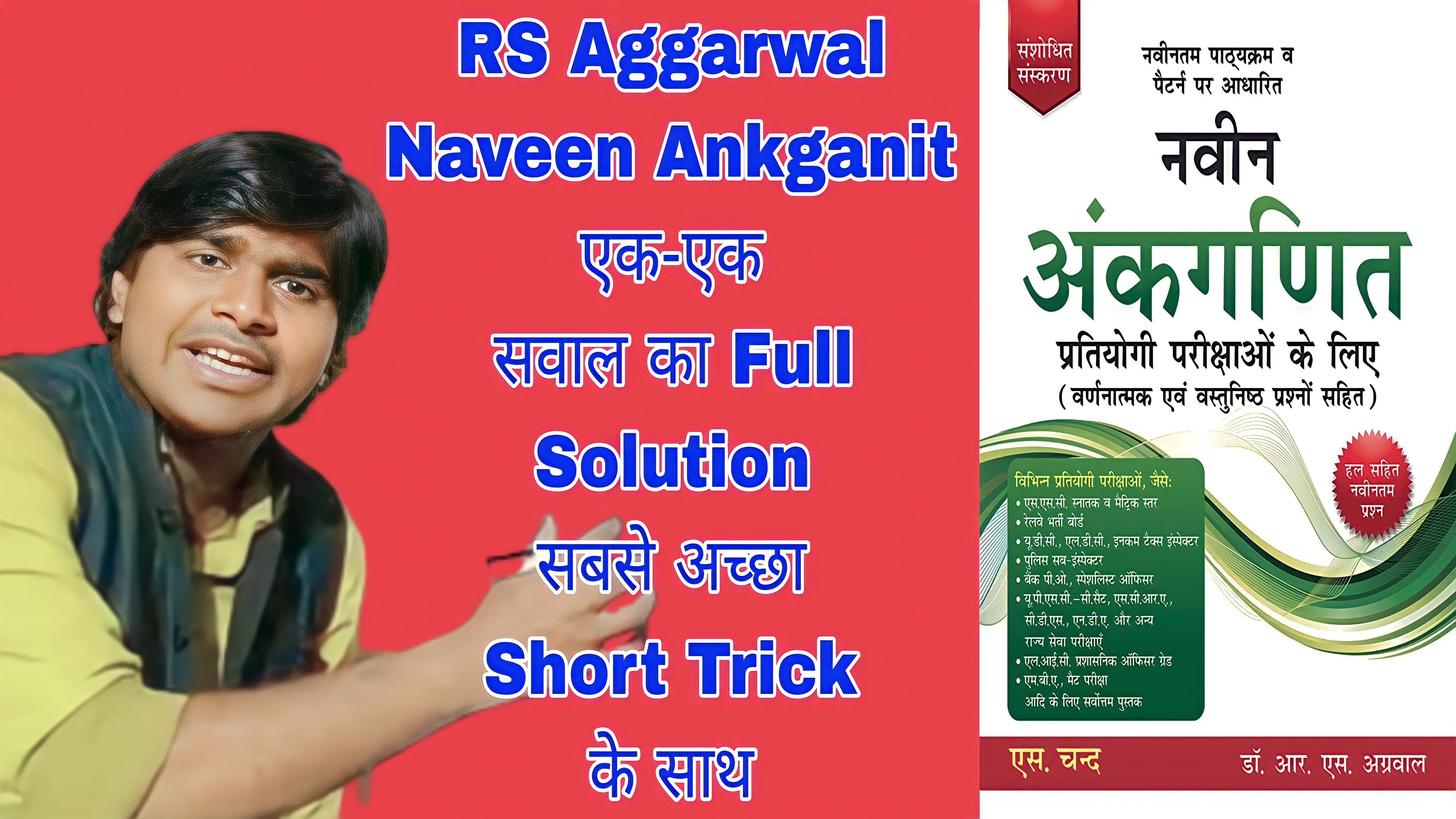 RS Aggarwal Naveen Ankganit Full Solution