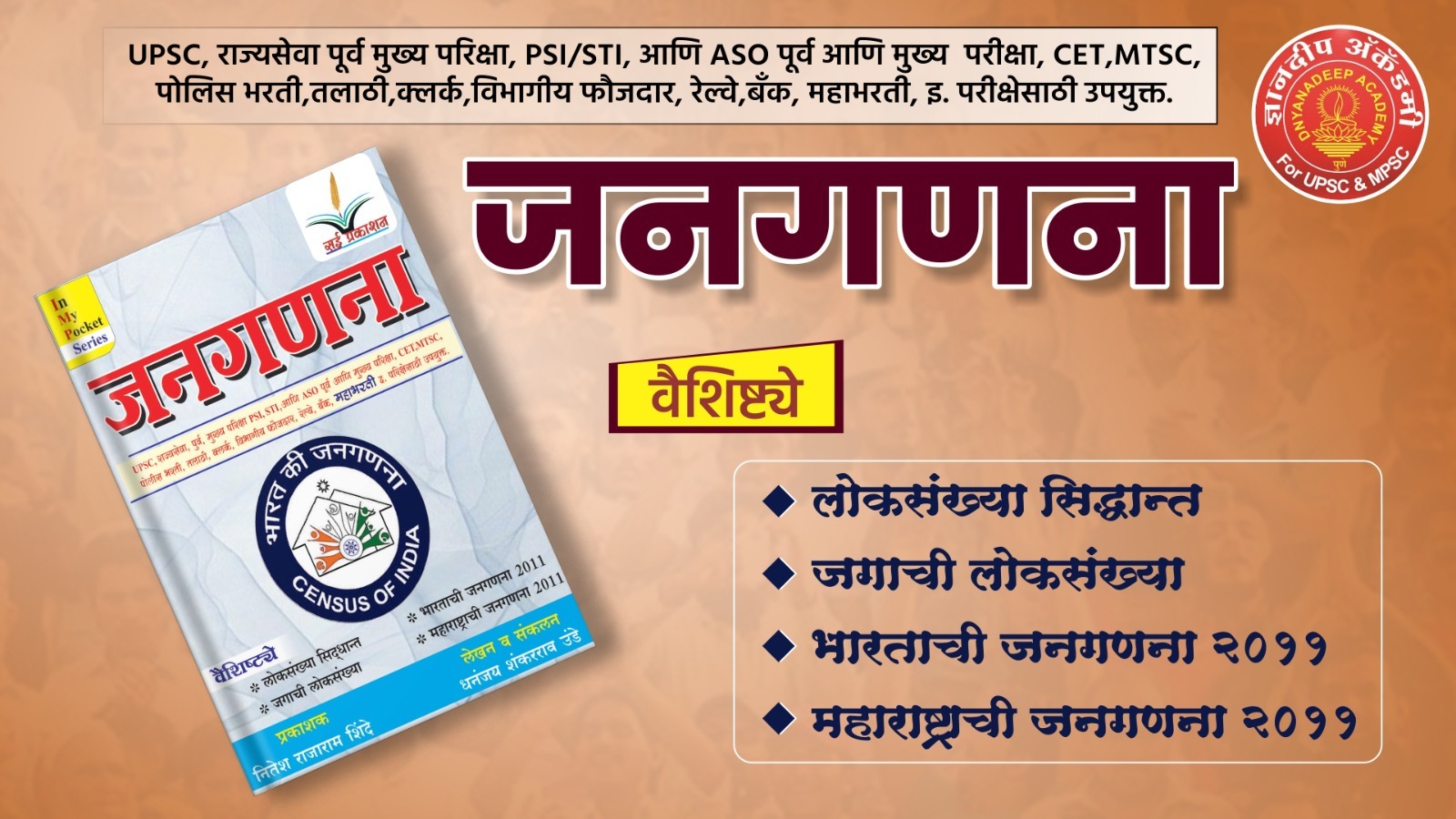 जनगणना विशेषांक (Pocket Dairy)