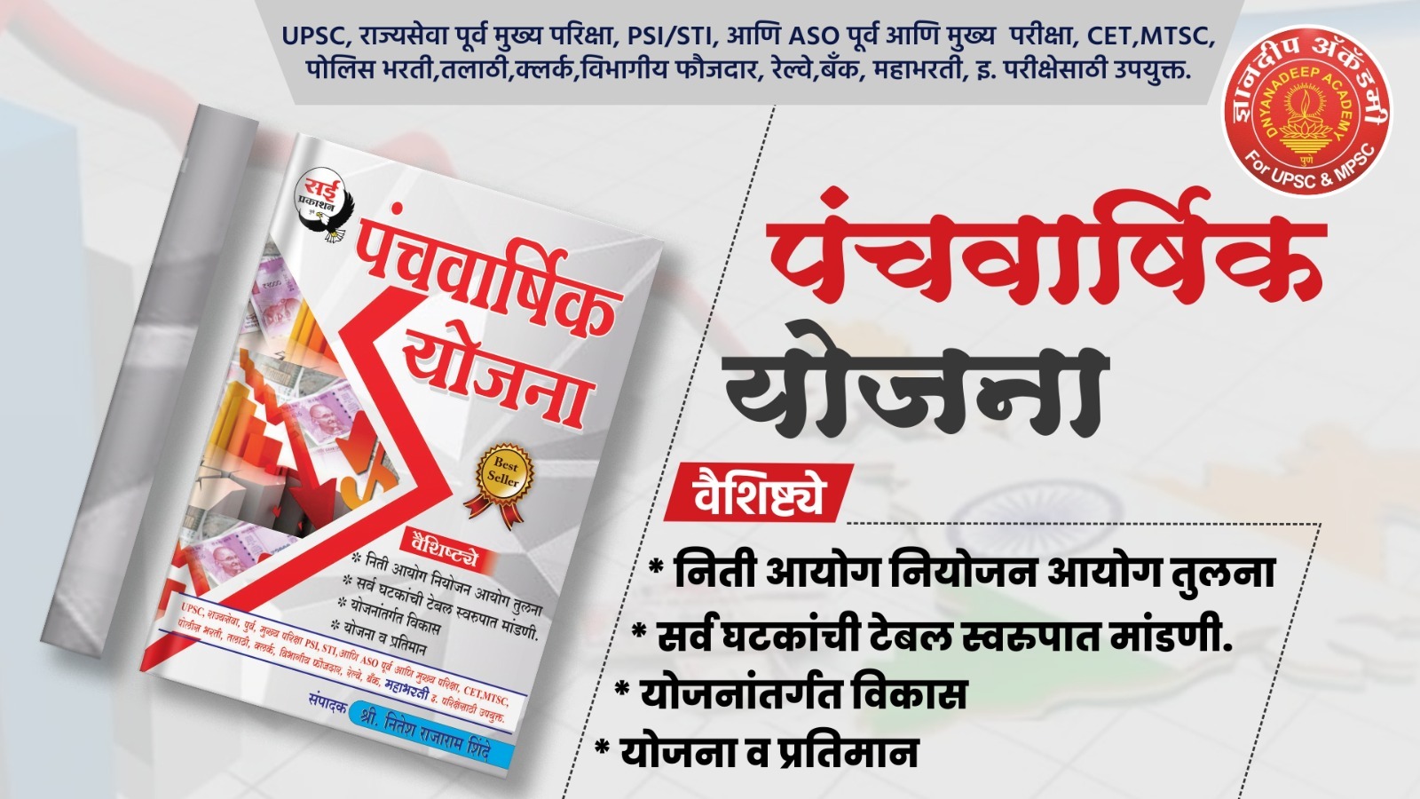 पंचवार्षिक योजना (Pocket Dairy)