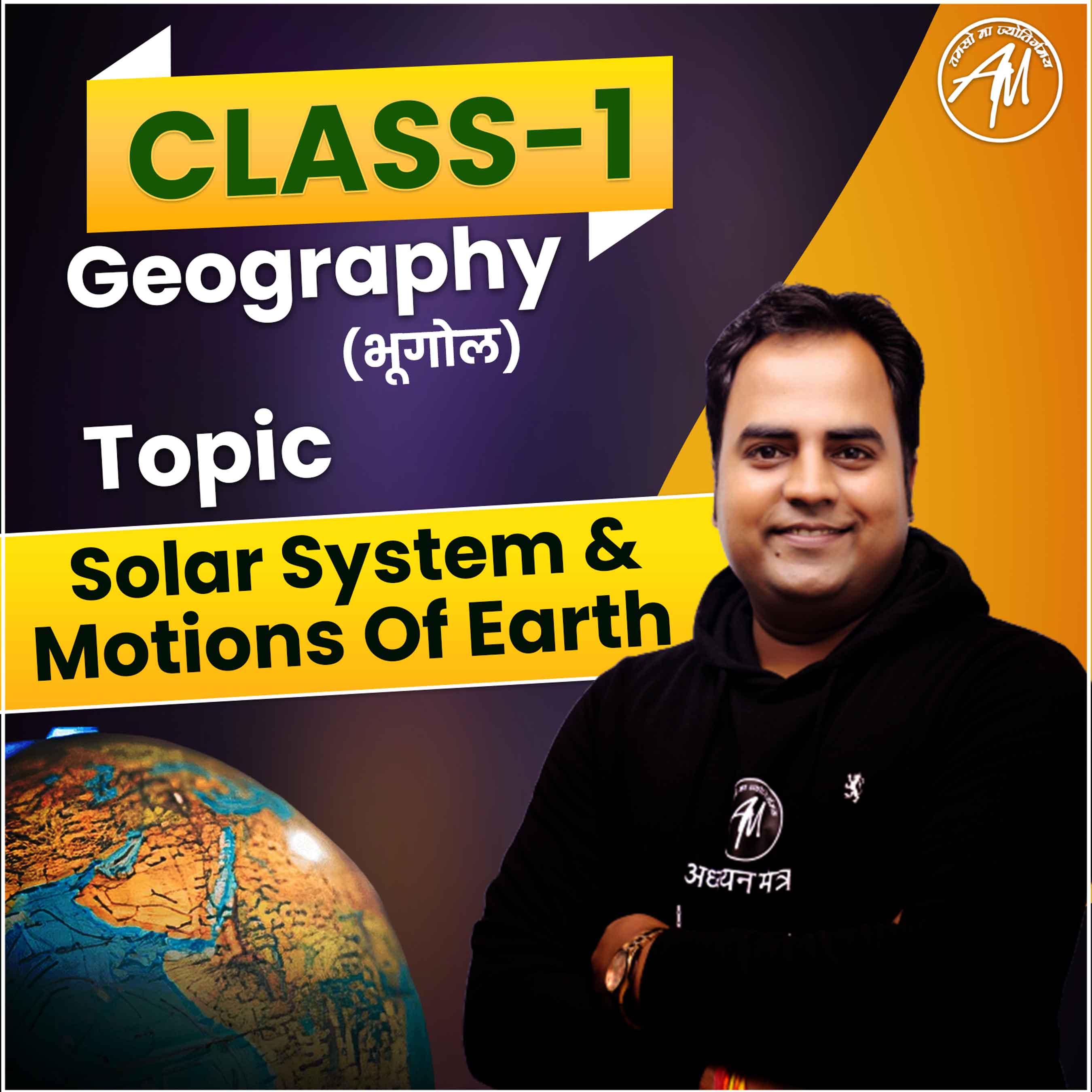Class-1 | GA Geography (Solar system  & motions of earth) By Gajendra Sir