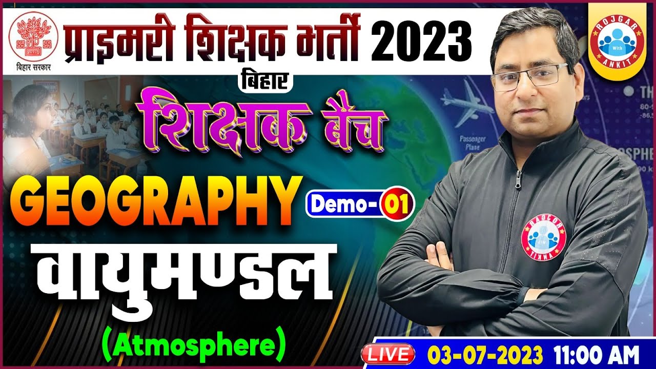 Geography ( वायुमण्डल ) Demo -1 By Arun Sir