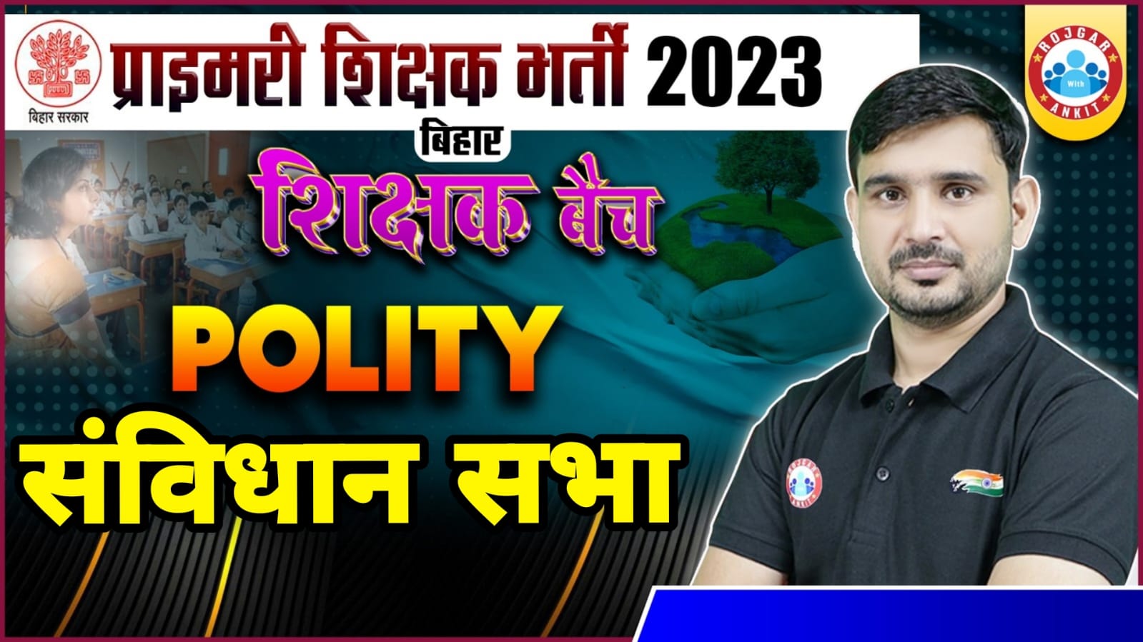 SSC CHSL 2023, संविधान सभा Polity Class Demo 01, SSC CHSL सार्थक बैच, CHSL Polity By Ajeet Sir
