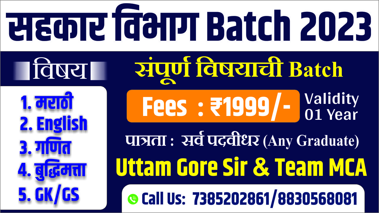 सहकार विभाग Batch 2023
