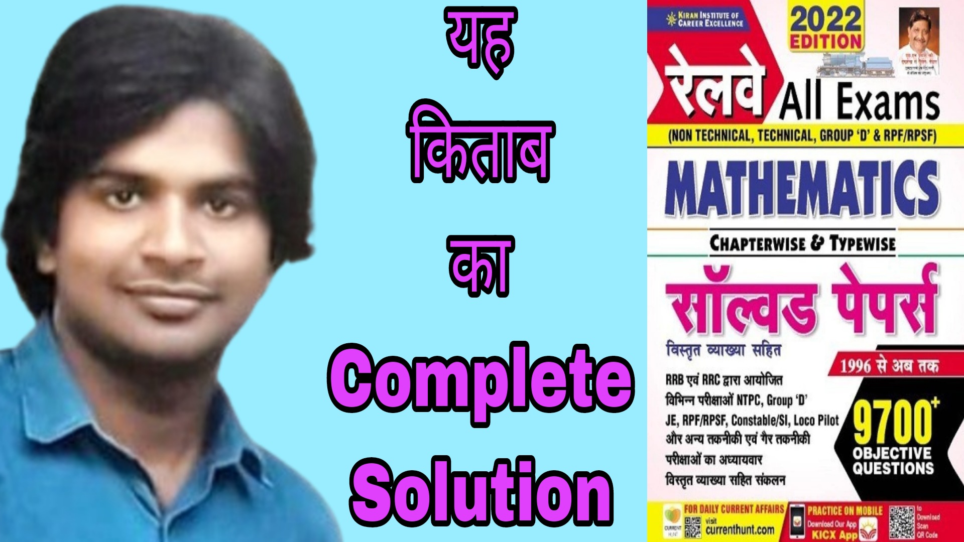 Kiran 9700+ Railway All Exams