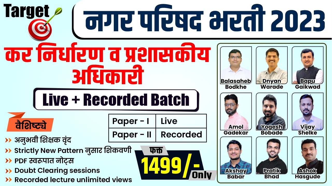 कर निर्धारण व प्रशासकीय अधिकारी-2023 Live+Recorded Batch