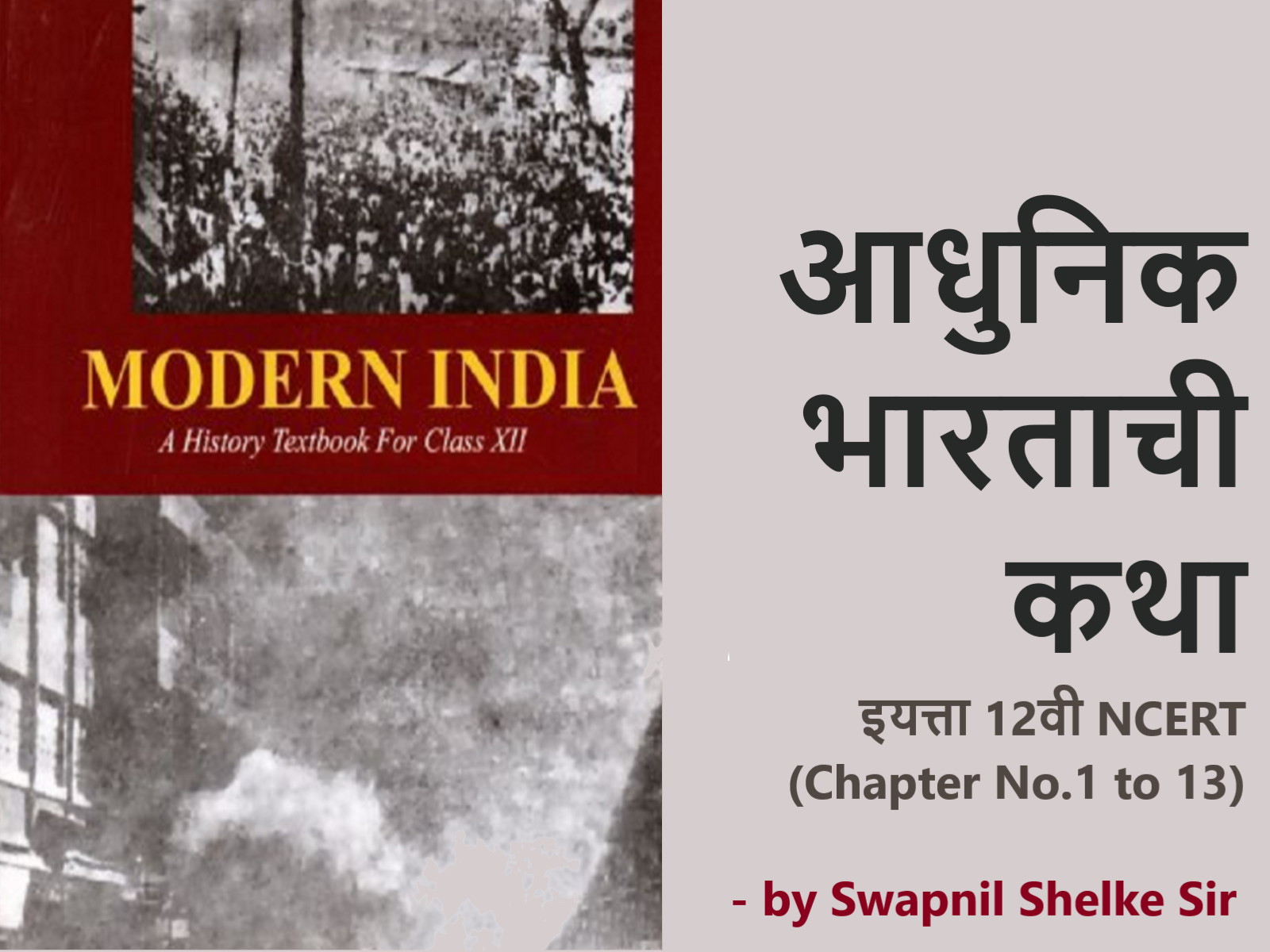 Story of Modern India (आधुनिक भारताची कथा )