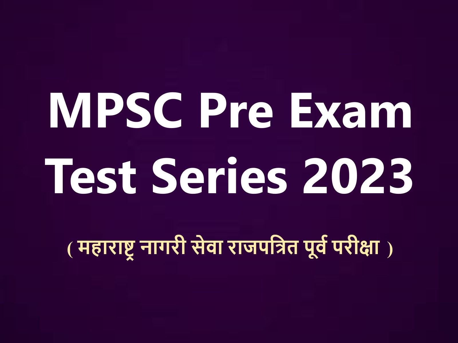 MPSC Pre Test Series 2023 (महाराष्ट्र  नागरी सेवा राजपत्रित पूर्व परीक्षा)