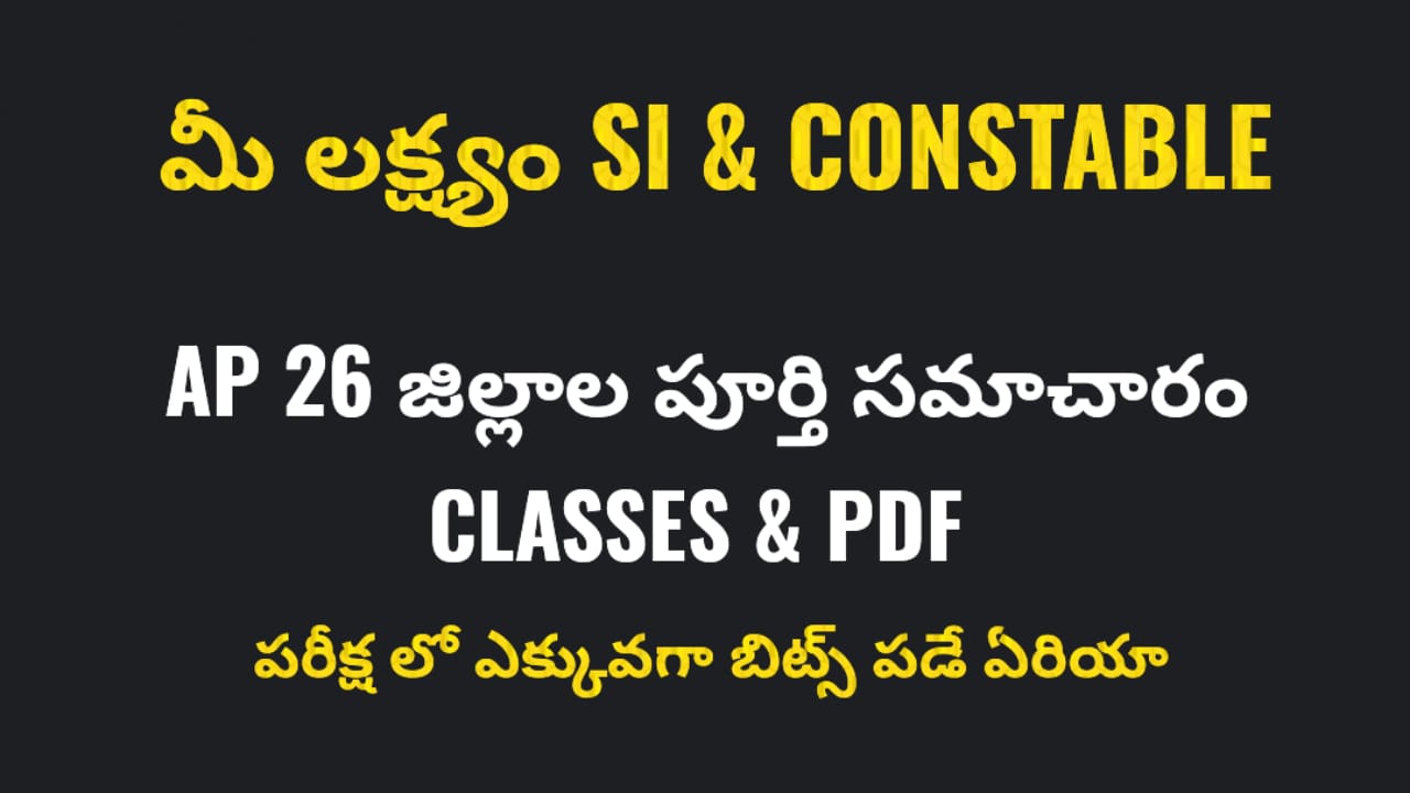 AP SI CONSTABLE (Ap all districts information) 