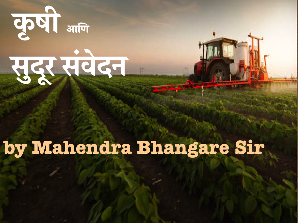 Agriculture & Remote Sensing