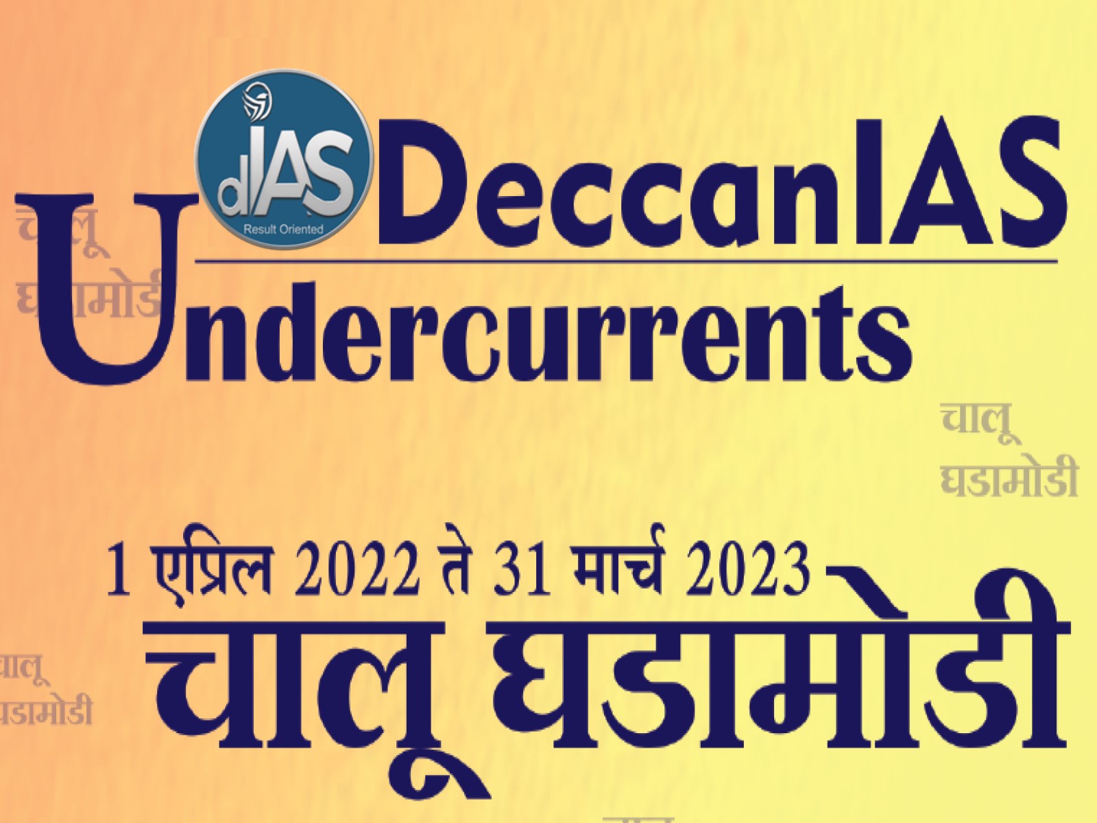 Undercurrents E Book 01/04/2022 to 31/03/2023