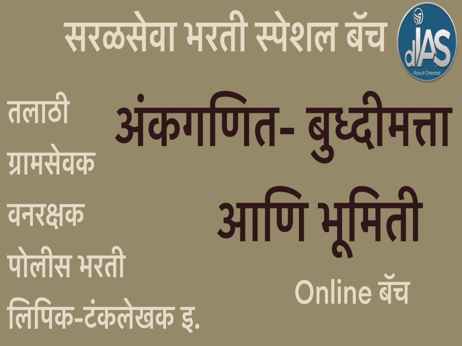 सरळसेवा भरती स्पेशल बॅच - Maths & Reasoning