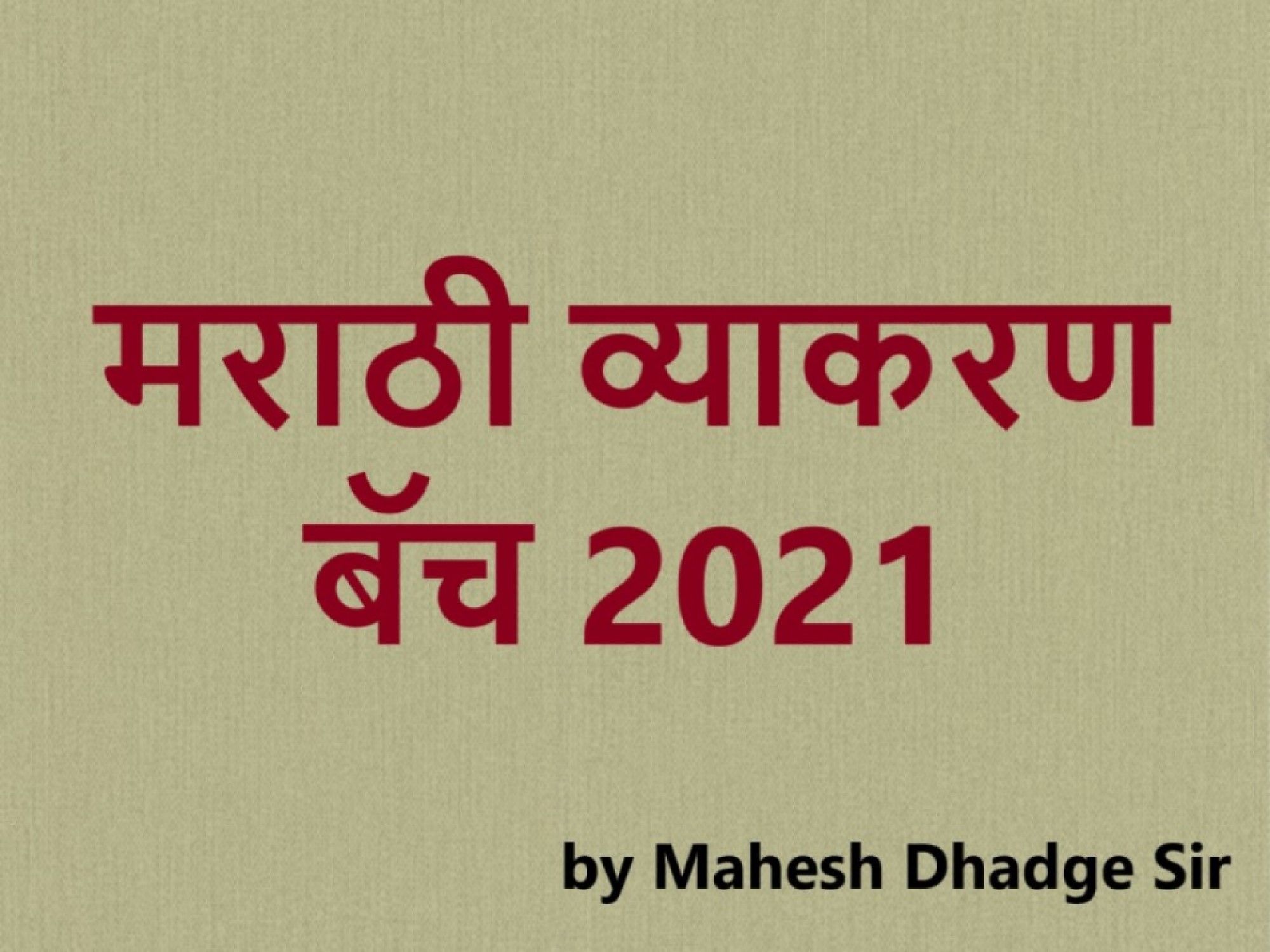 Marathi Vyakaran Batch 2021