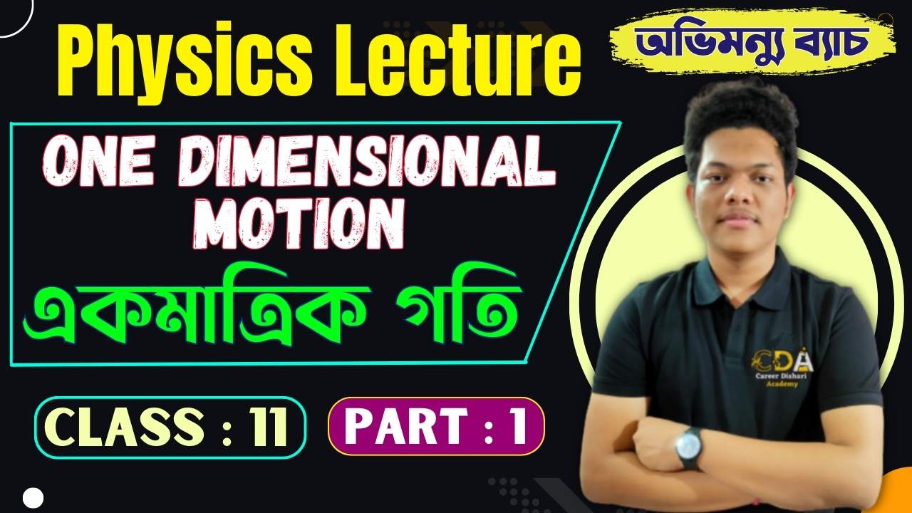 একমাত্রিক গতি - One Dimensional Motion Part 1