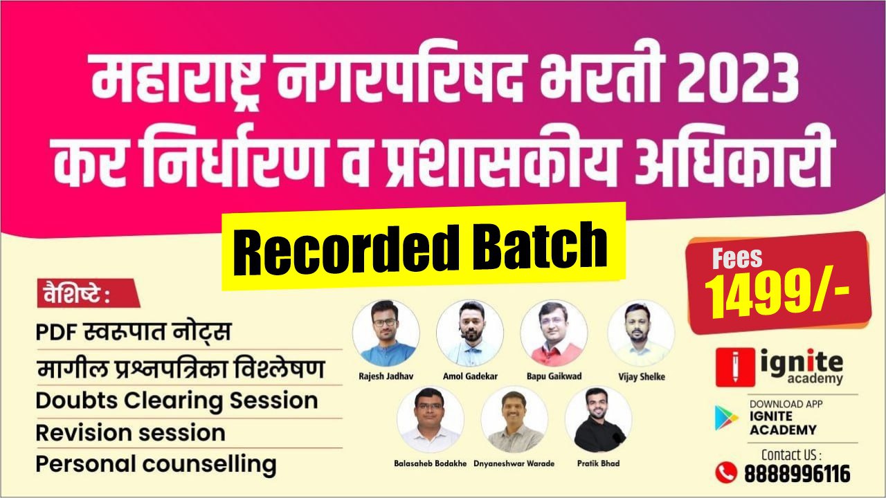 कर निर्धारण व प्रशासकीय अधिकारी - 2023 Recorded Batch