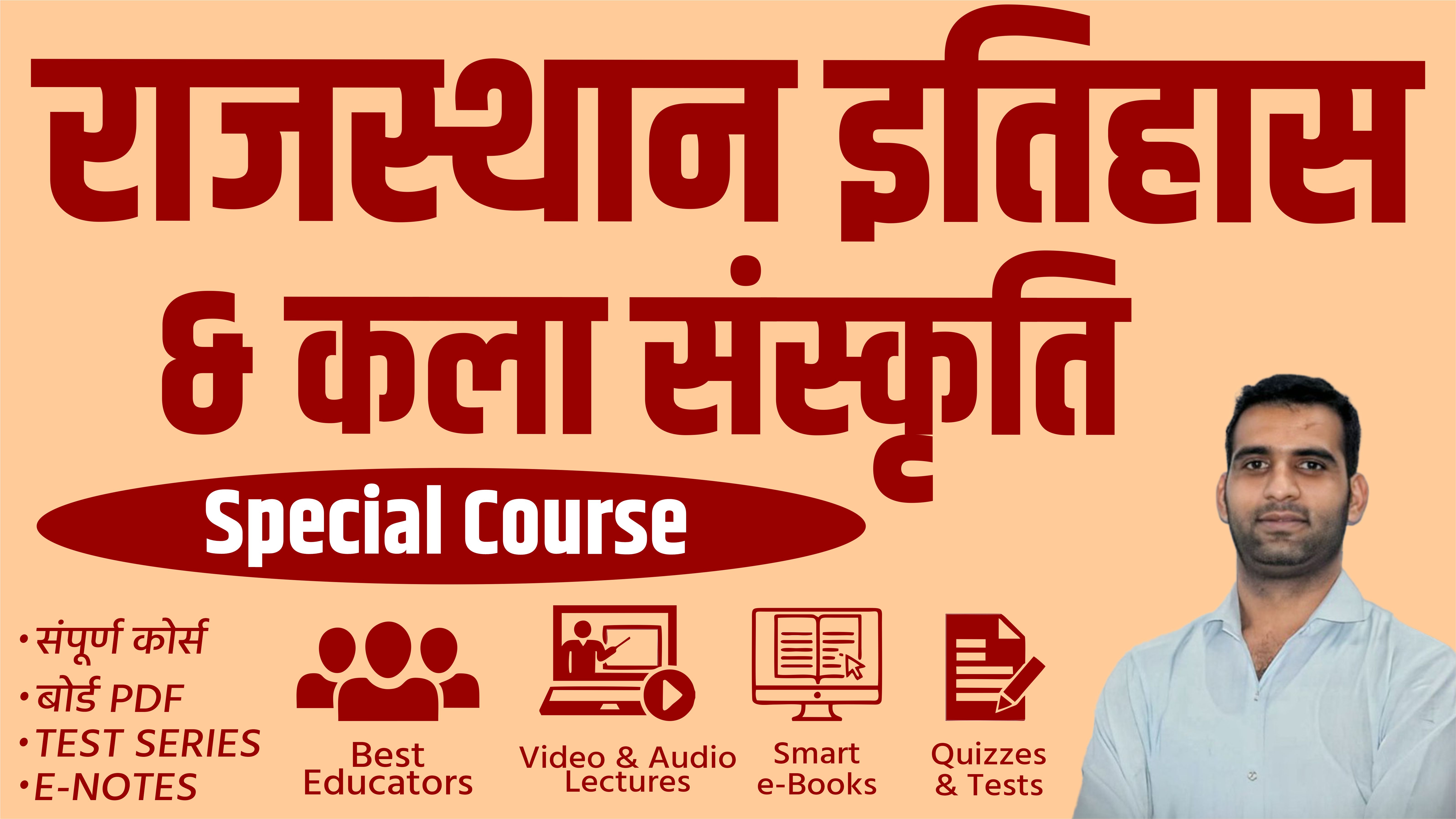 राजस्थान इतिहास & कला एवं संस्कृति 