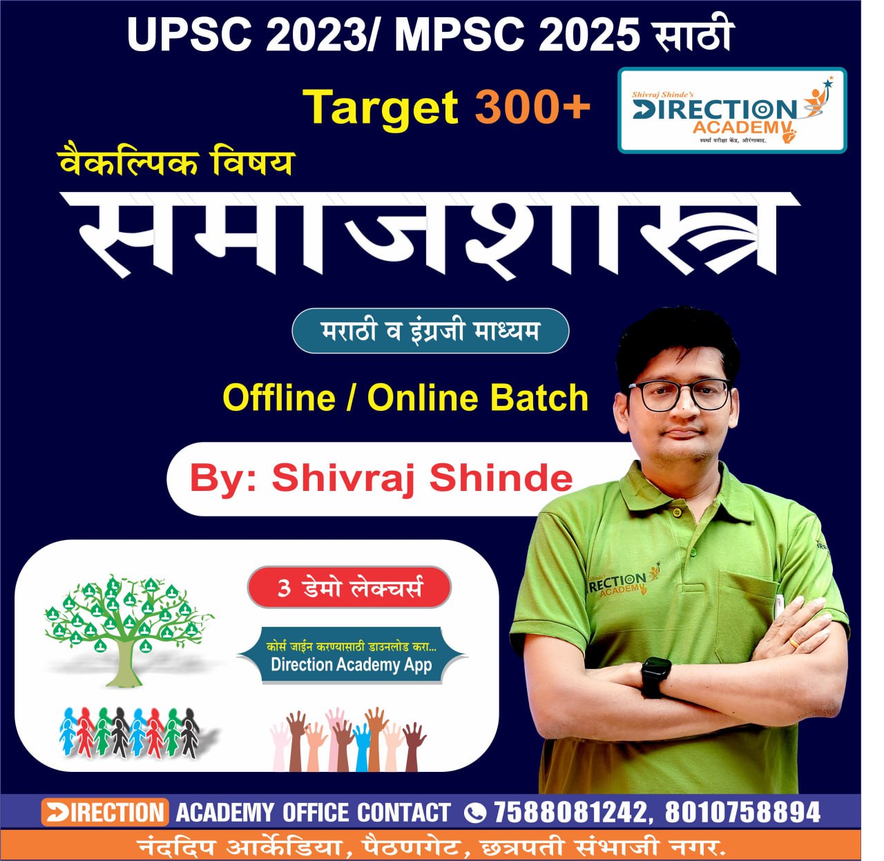 समाजशास्त्र वैकल्पिक विषय ( SOCIOLOGY OPTION) BY SHIVRAJ SHINDE SIR 