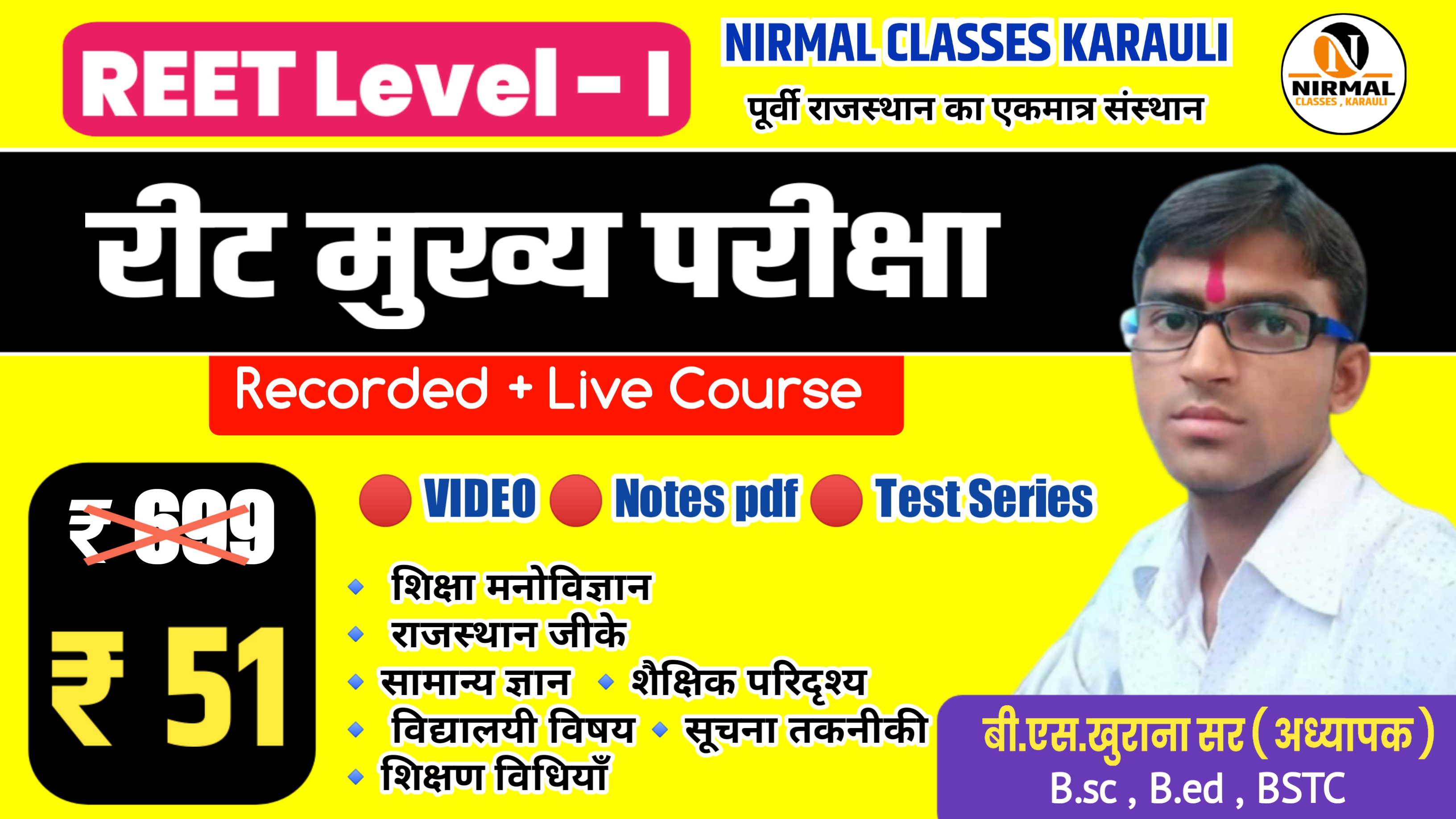REET मुख्य परीक्षा कोर्स 2023