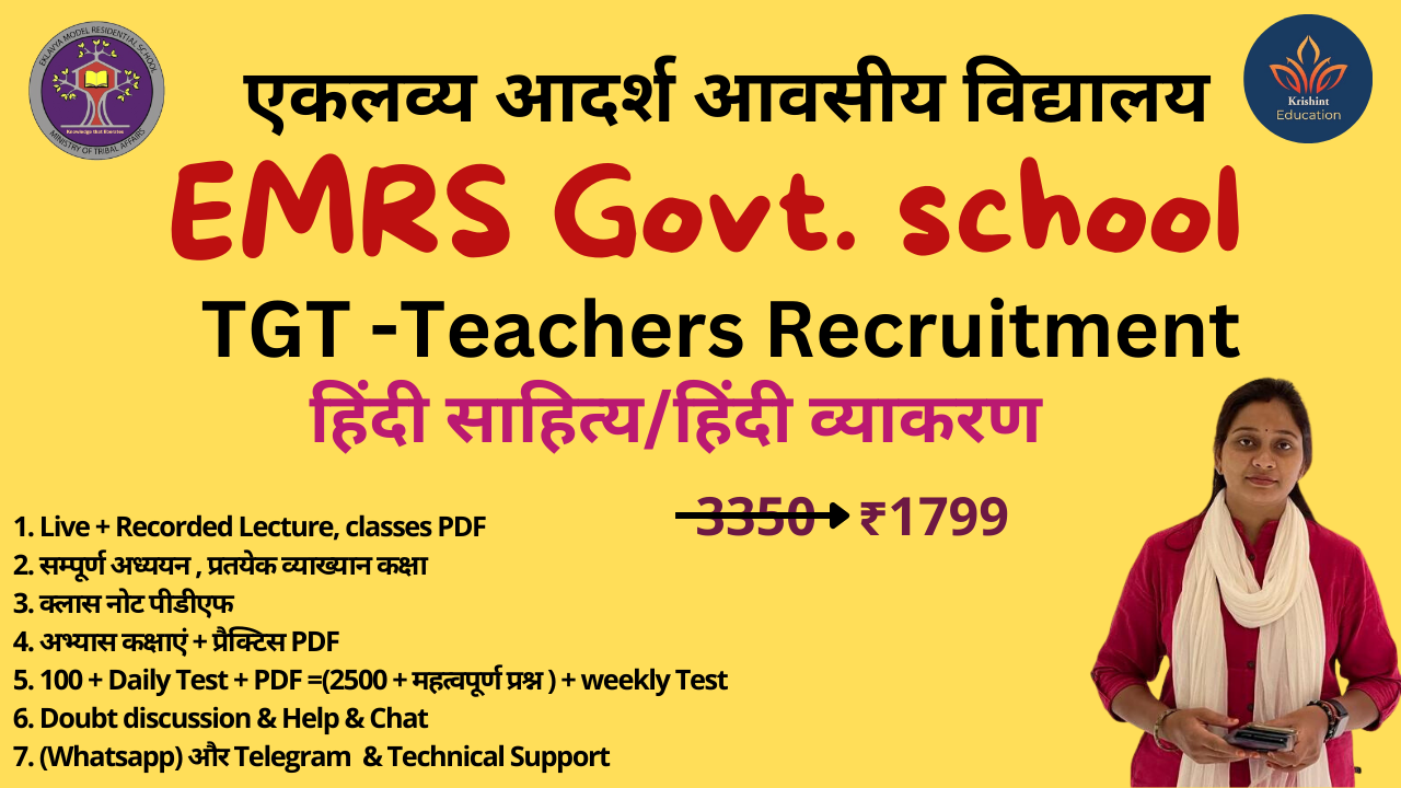 EMRS TGT Eklavya Model Residential School