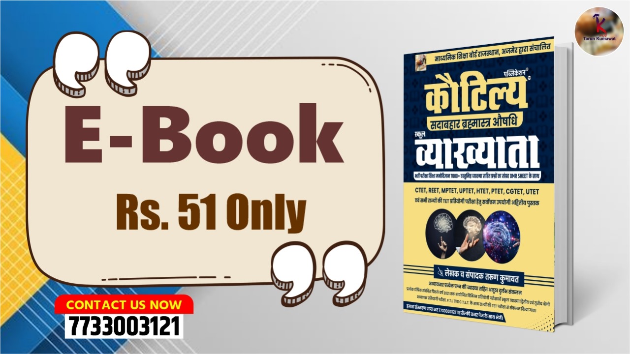 School Lecturer ( Objective ) E-BOOK 