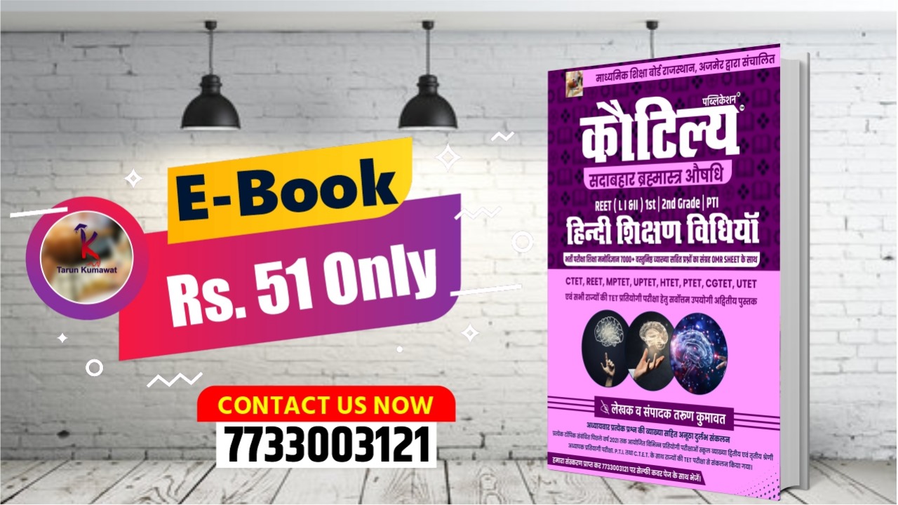 हिंदी शिक्षण विधियाँ 