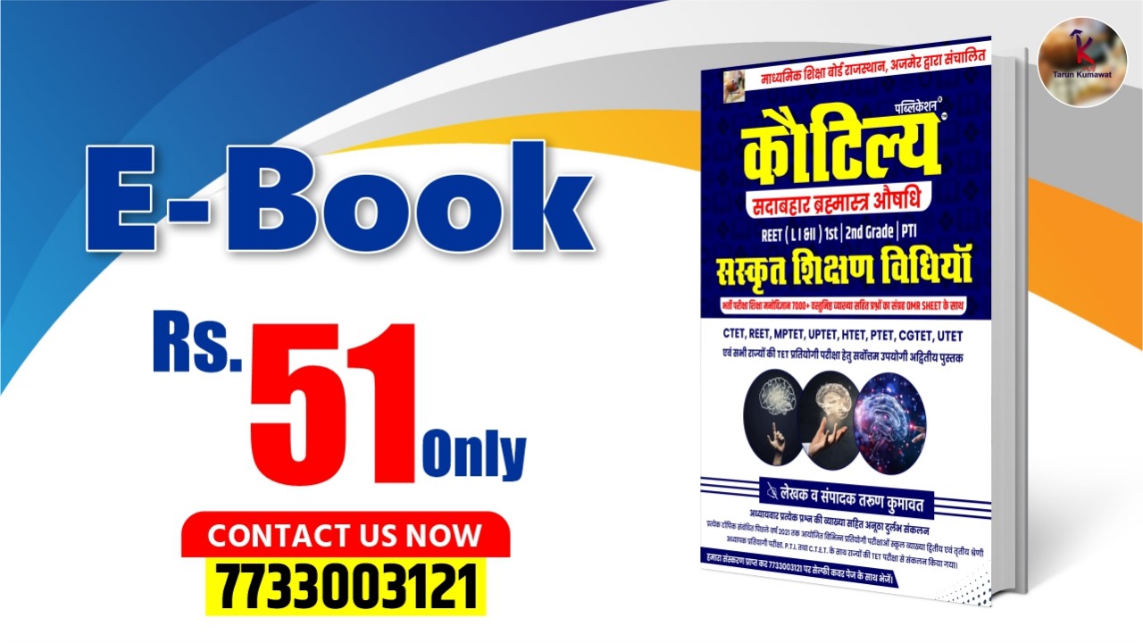 संस्कृत शिक्षण विधियाँ 
