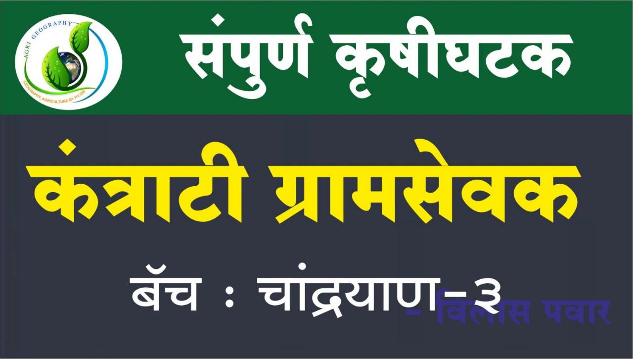 ग्रामसेवक चांद्रयान बॅच