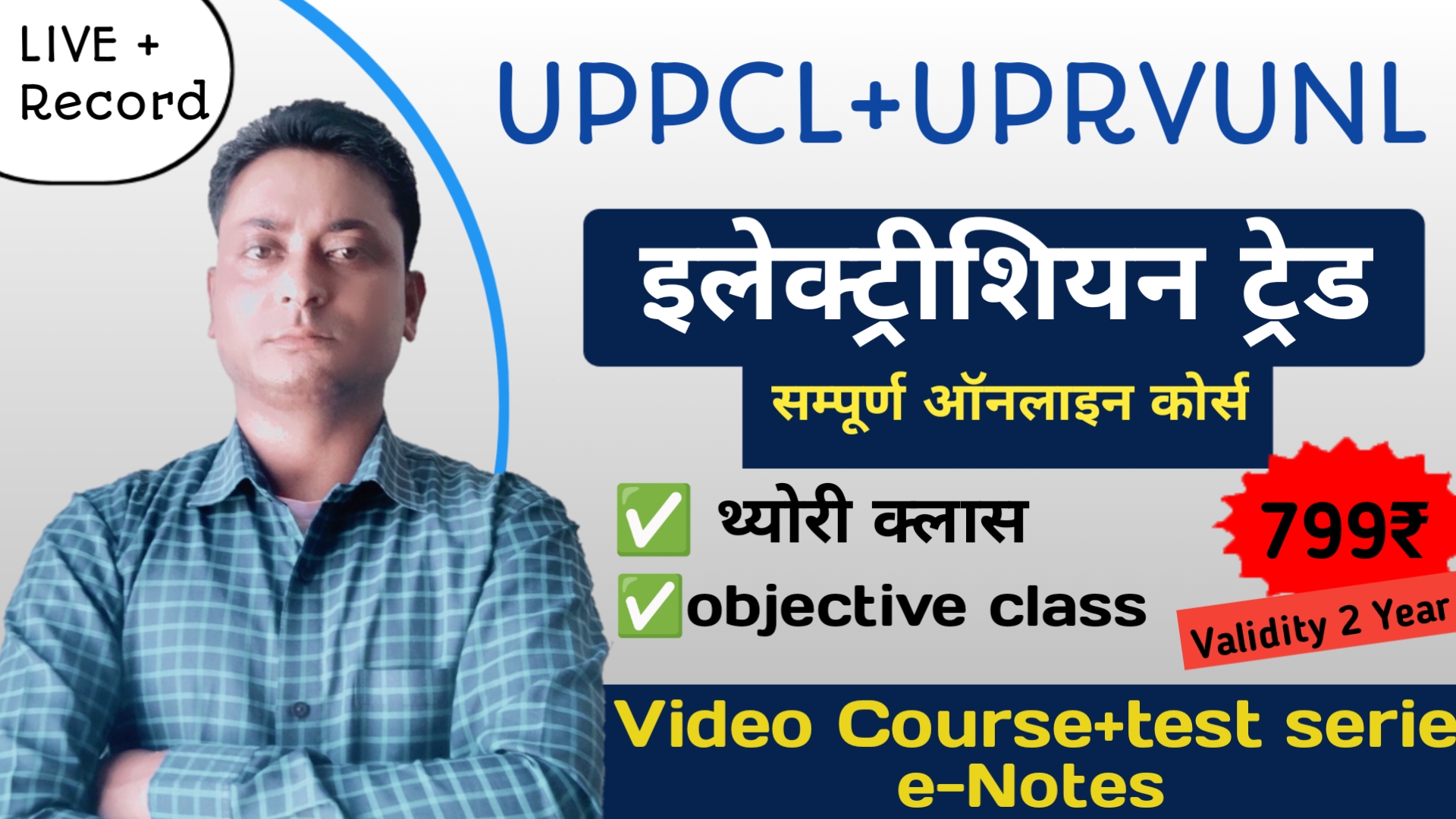 UPPCL UPRVUNL TG2 COURSE 