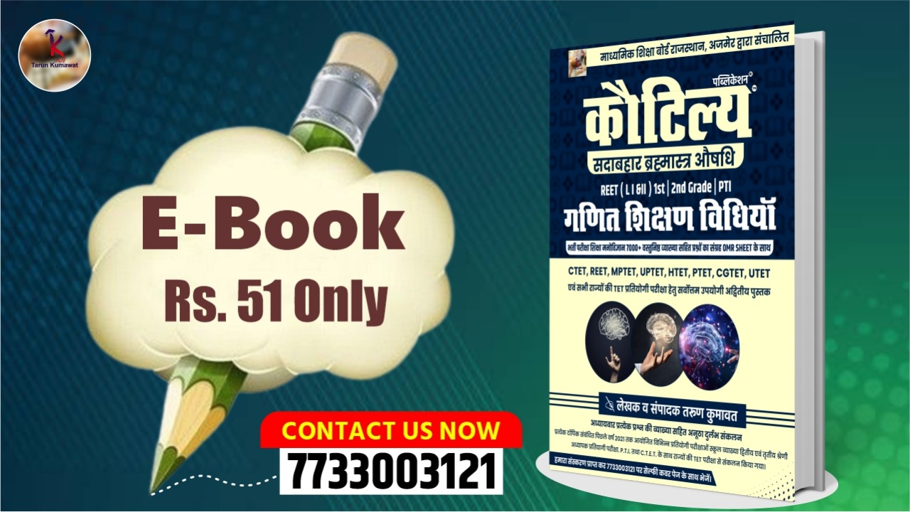 गणित शिक्षण विधियाँ 