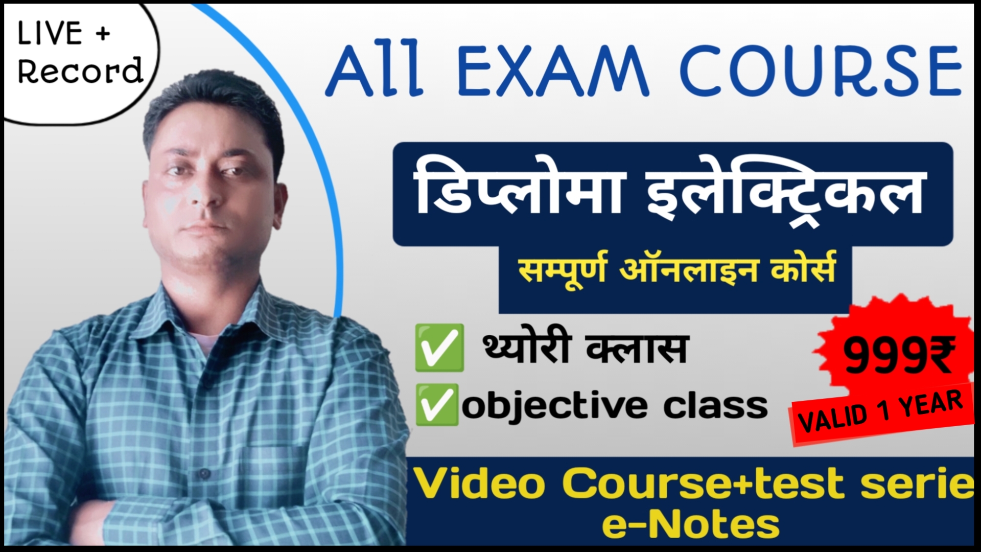 DIPLOMA ELECTRICAL FULL COURSE