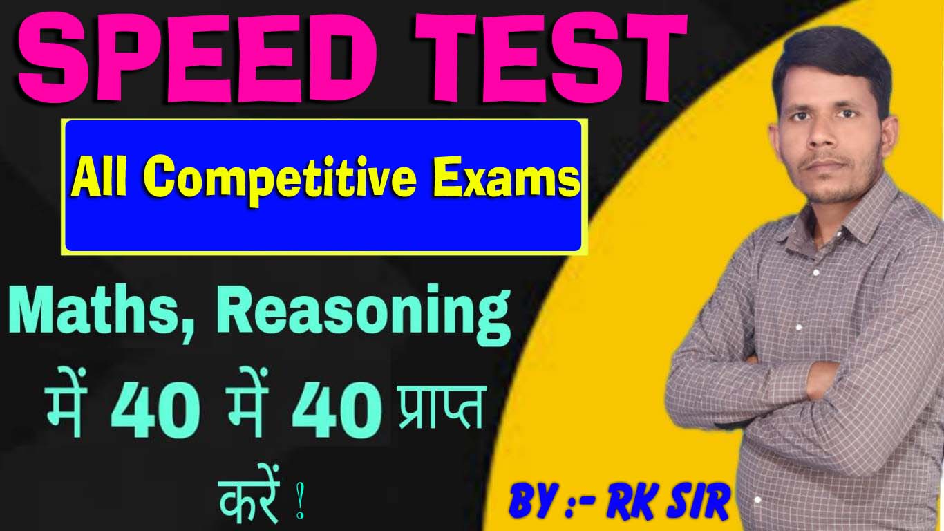 SPEED TEST 20 MATHS & 20 REASONING