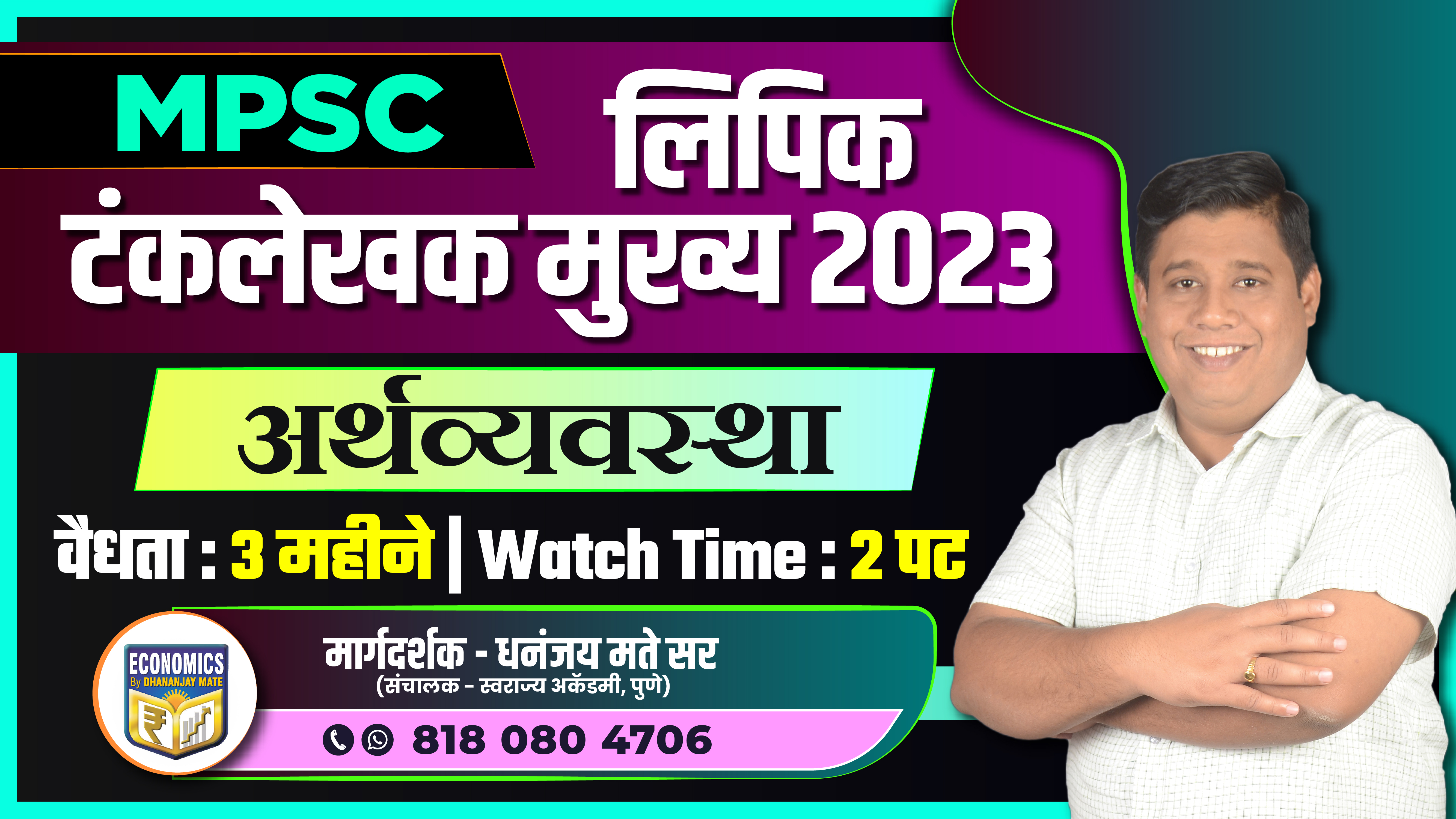 अर्थव्यवस्था - MPSC लिपिक टंकलेखक मुख्य परीक्षा 