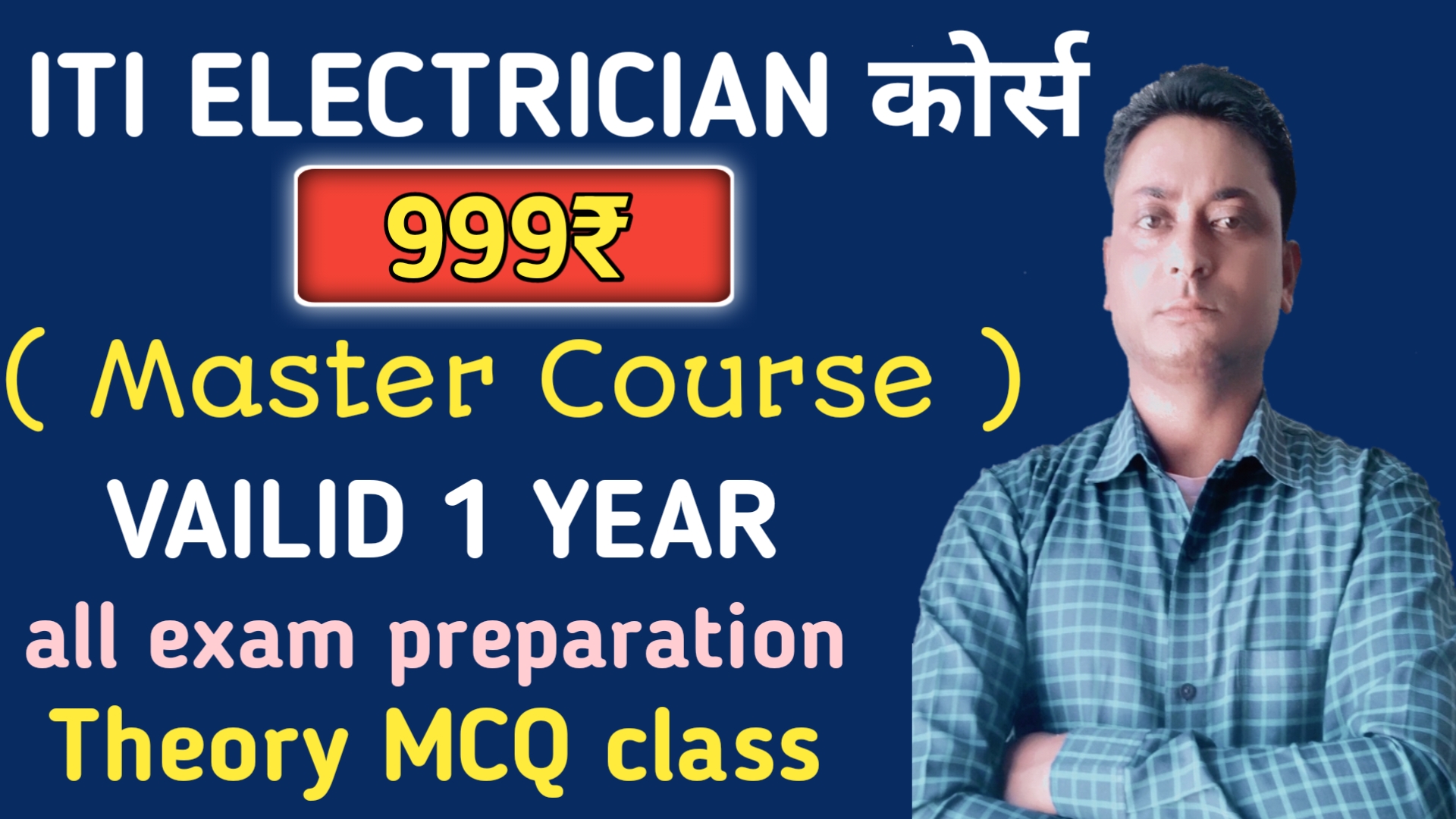 ELECTRICIAN ALL EXAM FULL COURSE 