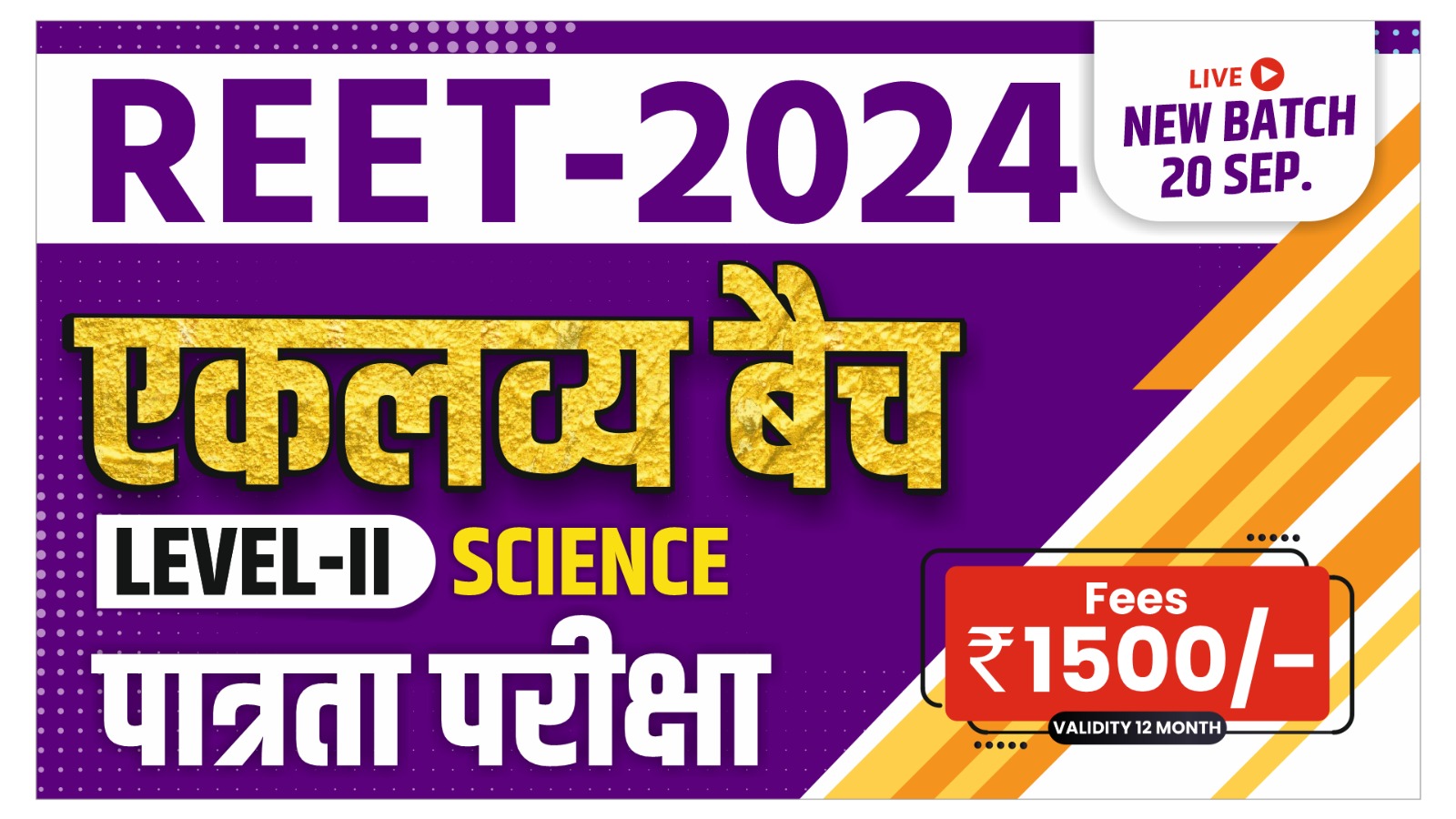 REET Pre Science | Reet Level-II एकलव्य Live बैच ( Code- 1519)